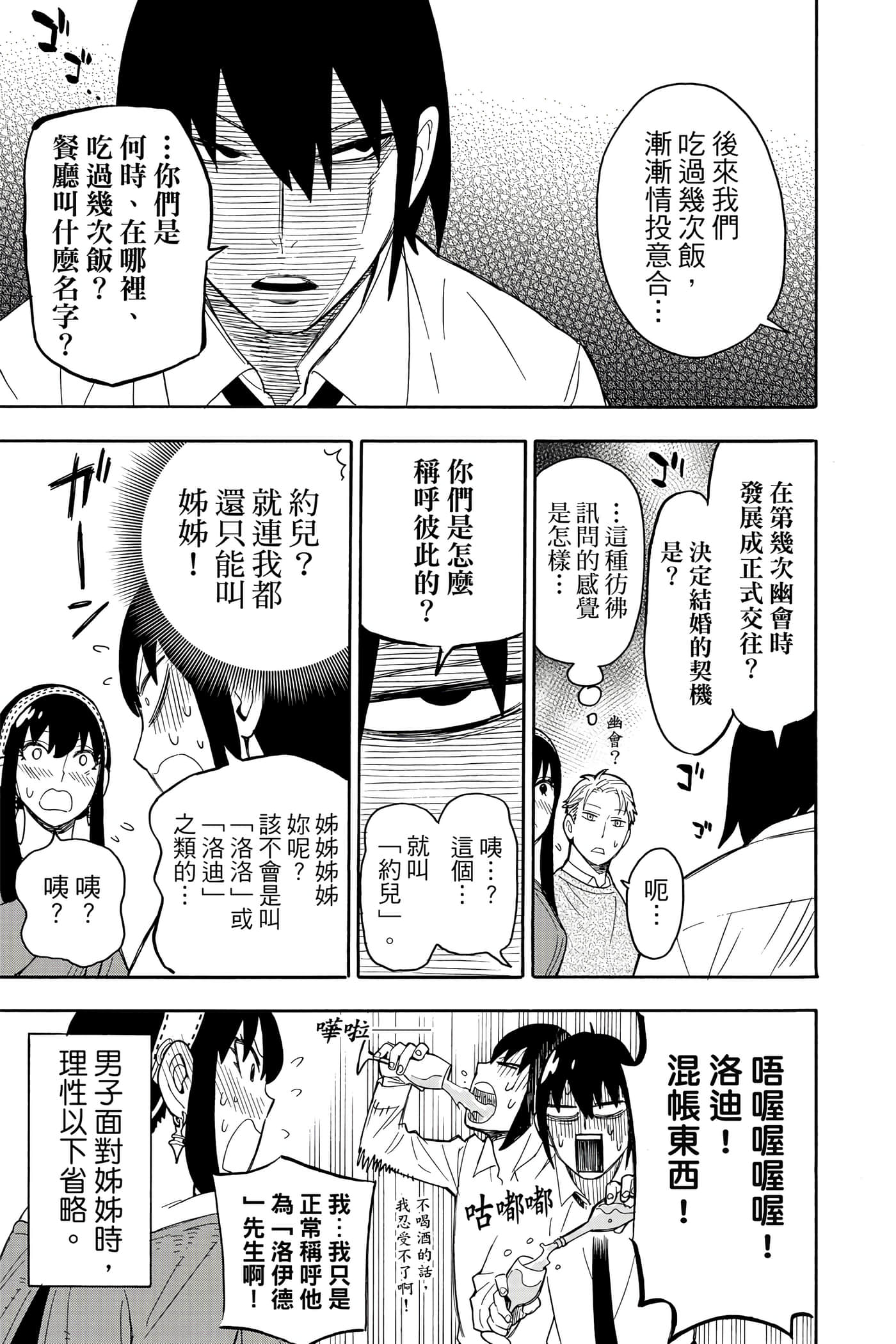 间谍过家家【1-112话 全是中文】【SPY×FAMILY／間諜家家酒】-3