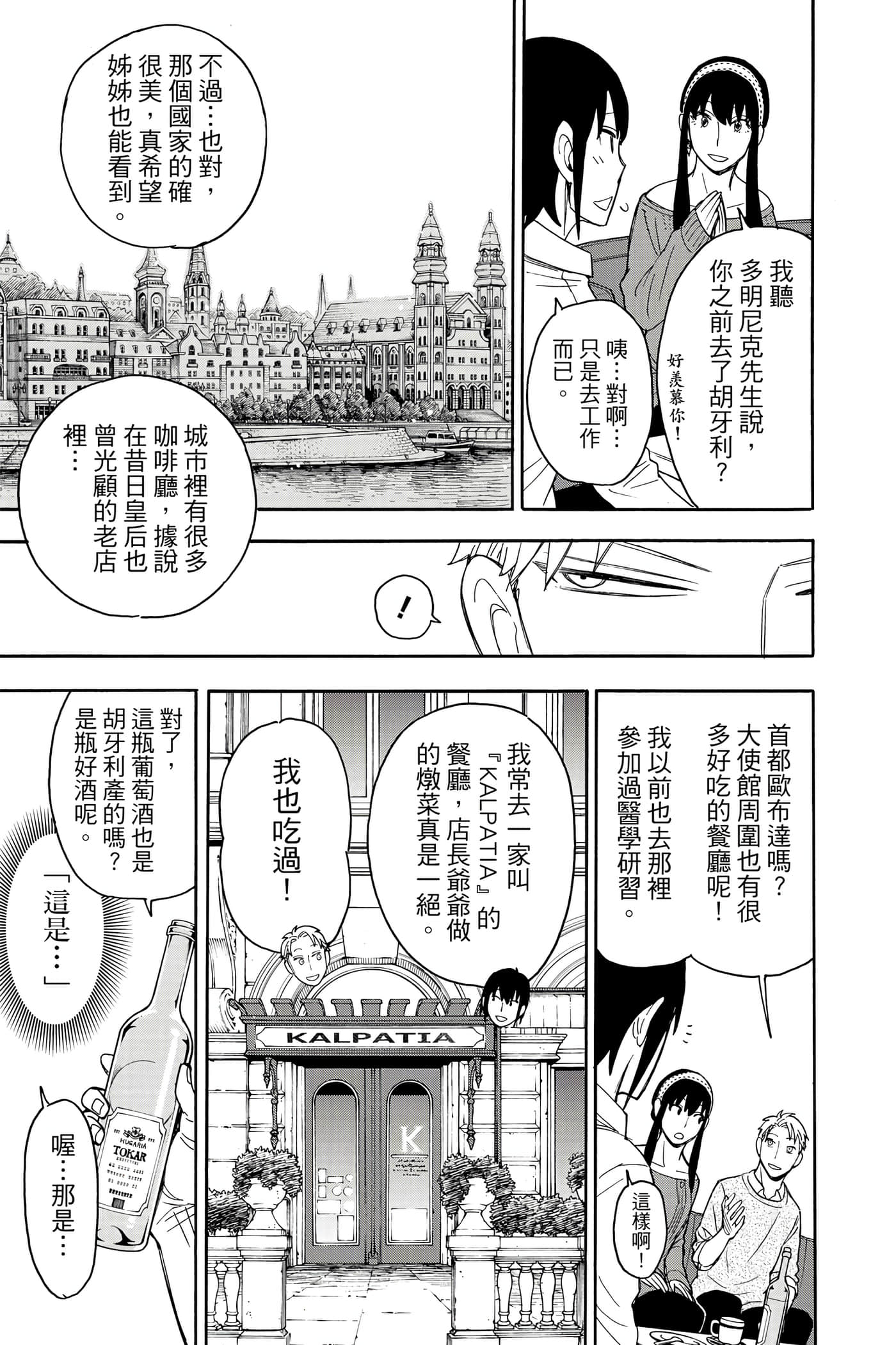 间谍过家家【1-112话 全是中文】【SPY×FAMILY／間諜家家酒】-3