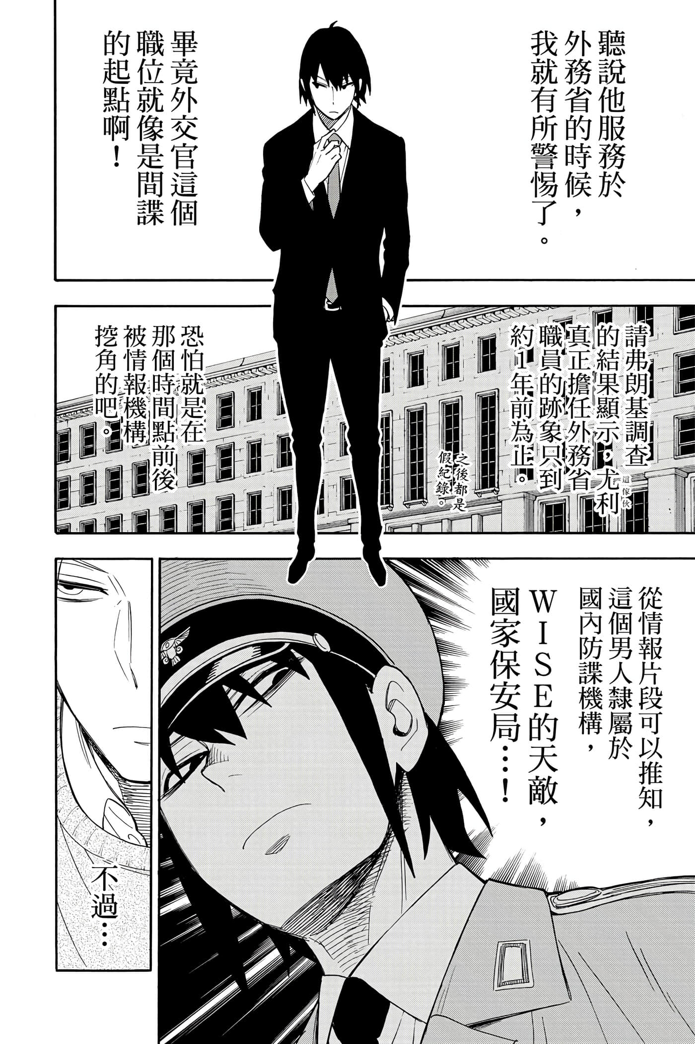 间谍过家家【1-112话 全是中文】【SPY×FAMILY／間諜家家酒】-3