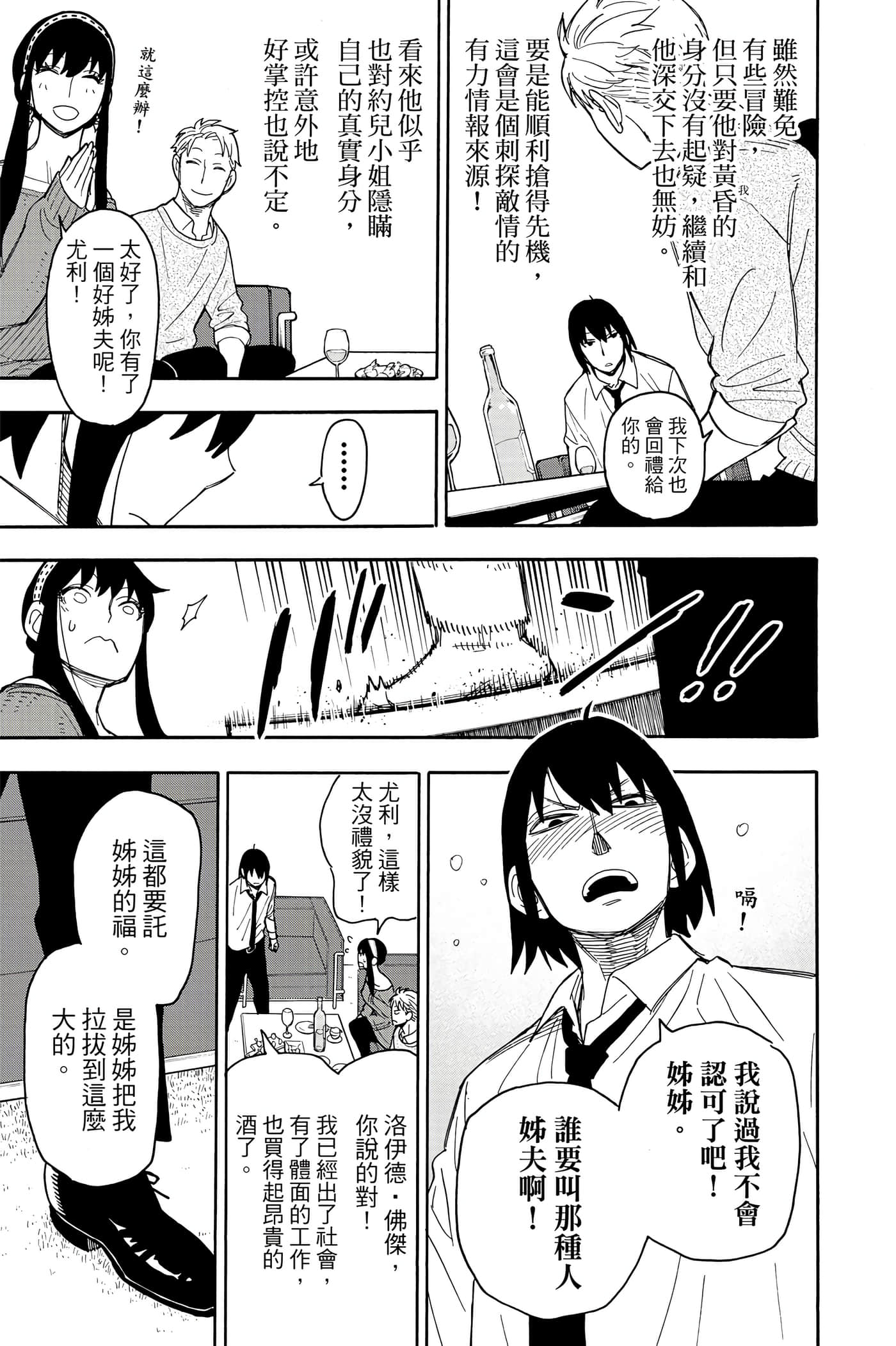 间谍过家家【1-112话 全是中文】【SPY×FAMILY／間諜家家酒】-3