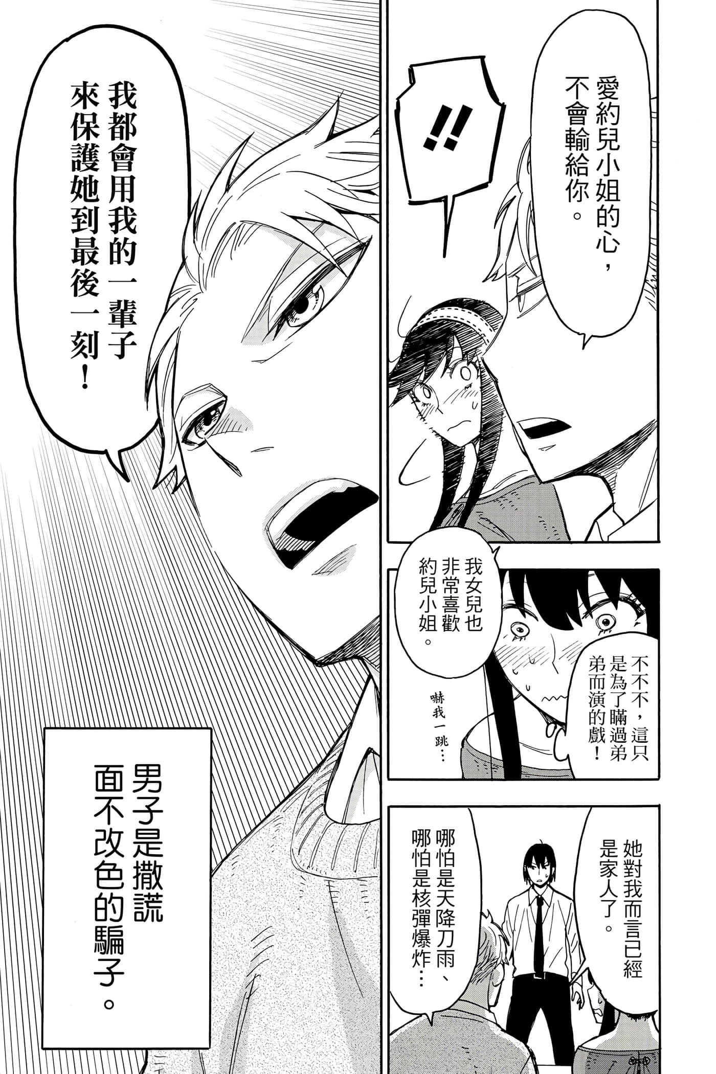 间谍过家家【1-112话 全是中文】【SPY×FAMILY／間諜家家酒】-3