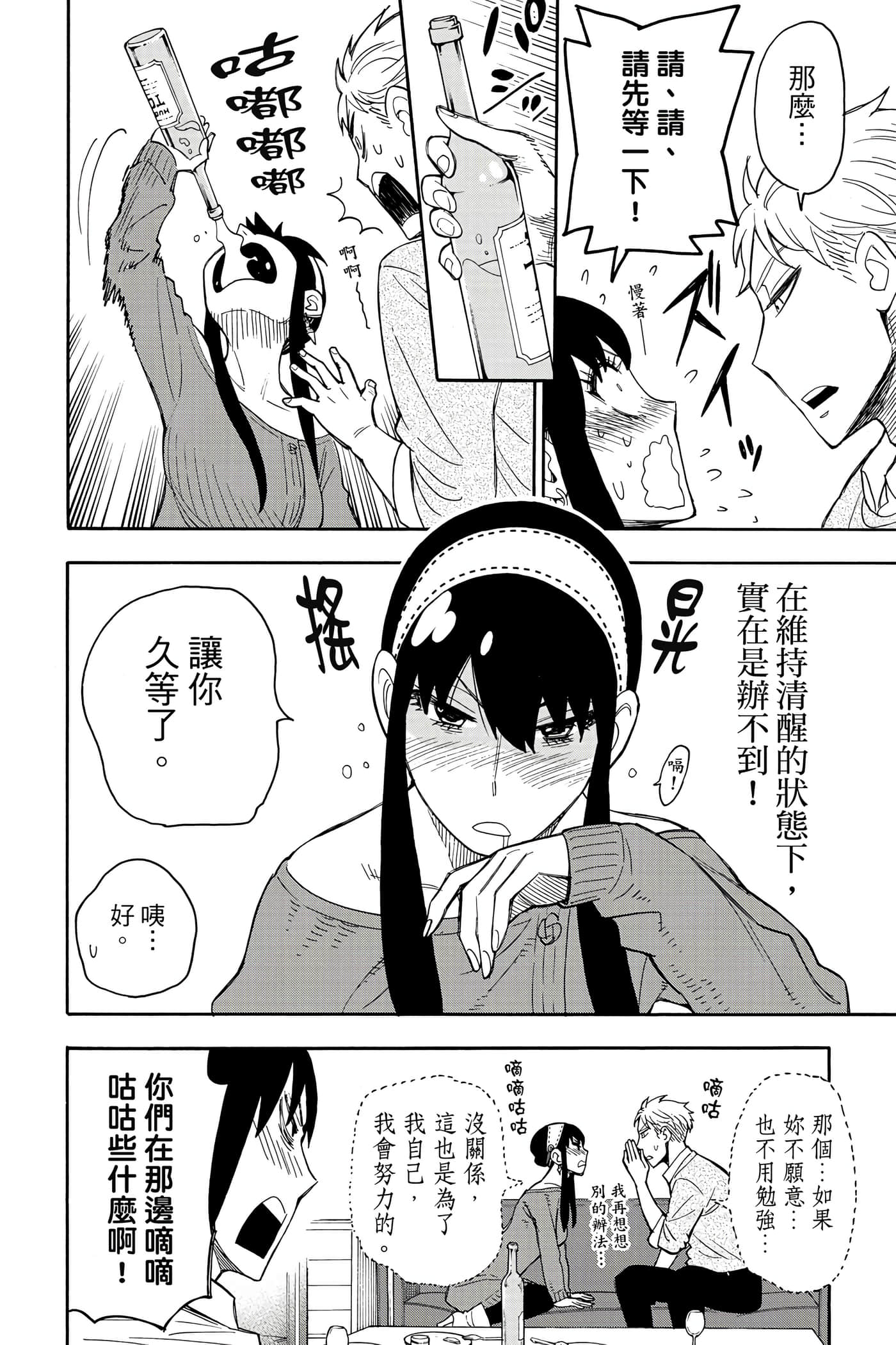 间谍过家家【1-112话 全是中文】【SPY×FAMILY／間諜家家酒】-3