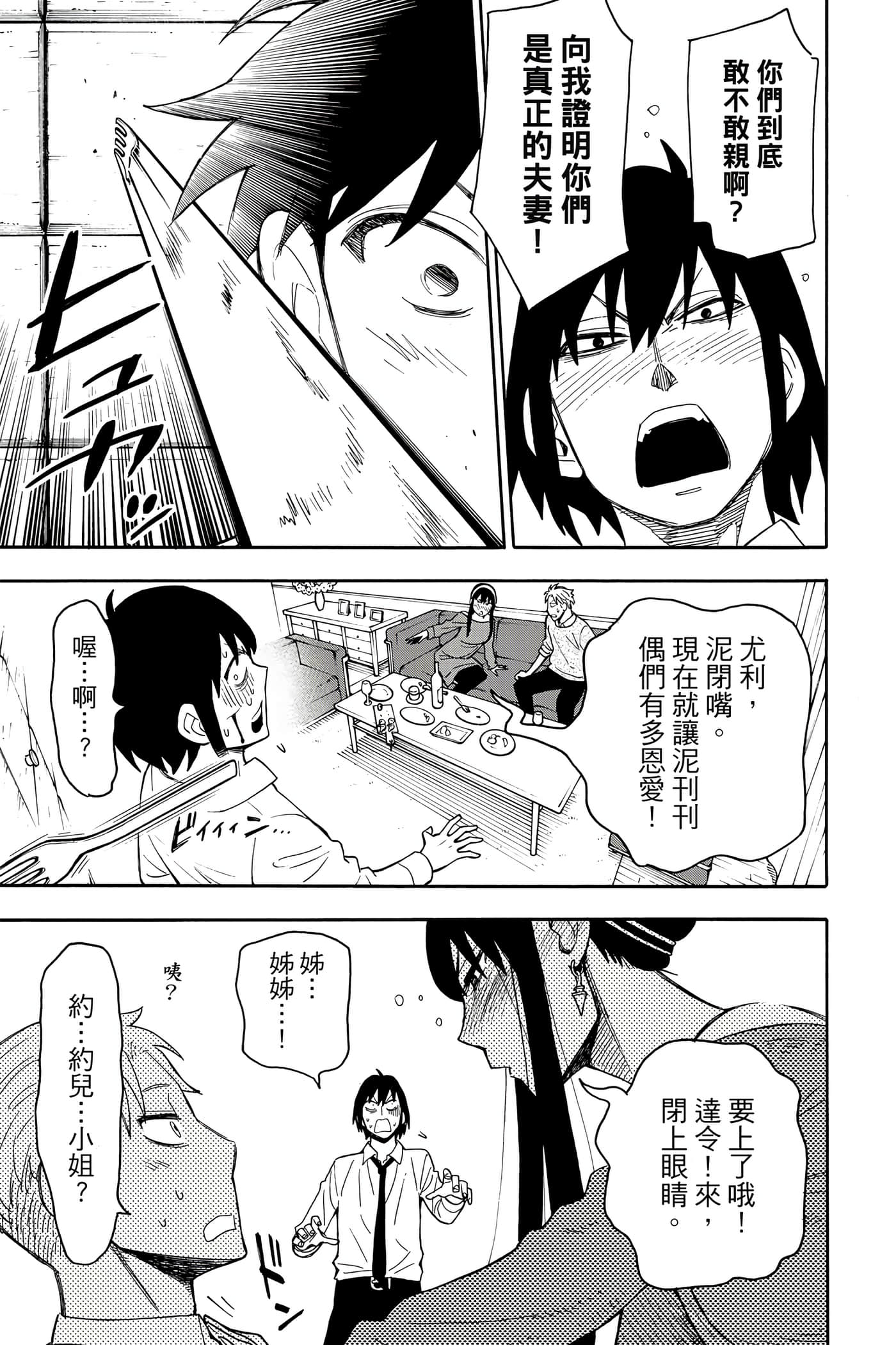 间谍过家家【1-112话 全是中文】【SPY×FAMILY／間諜家家酒】-3