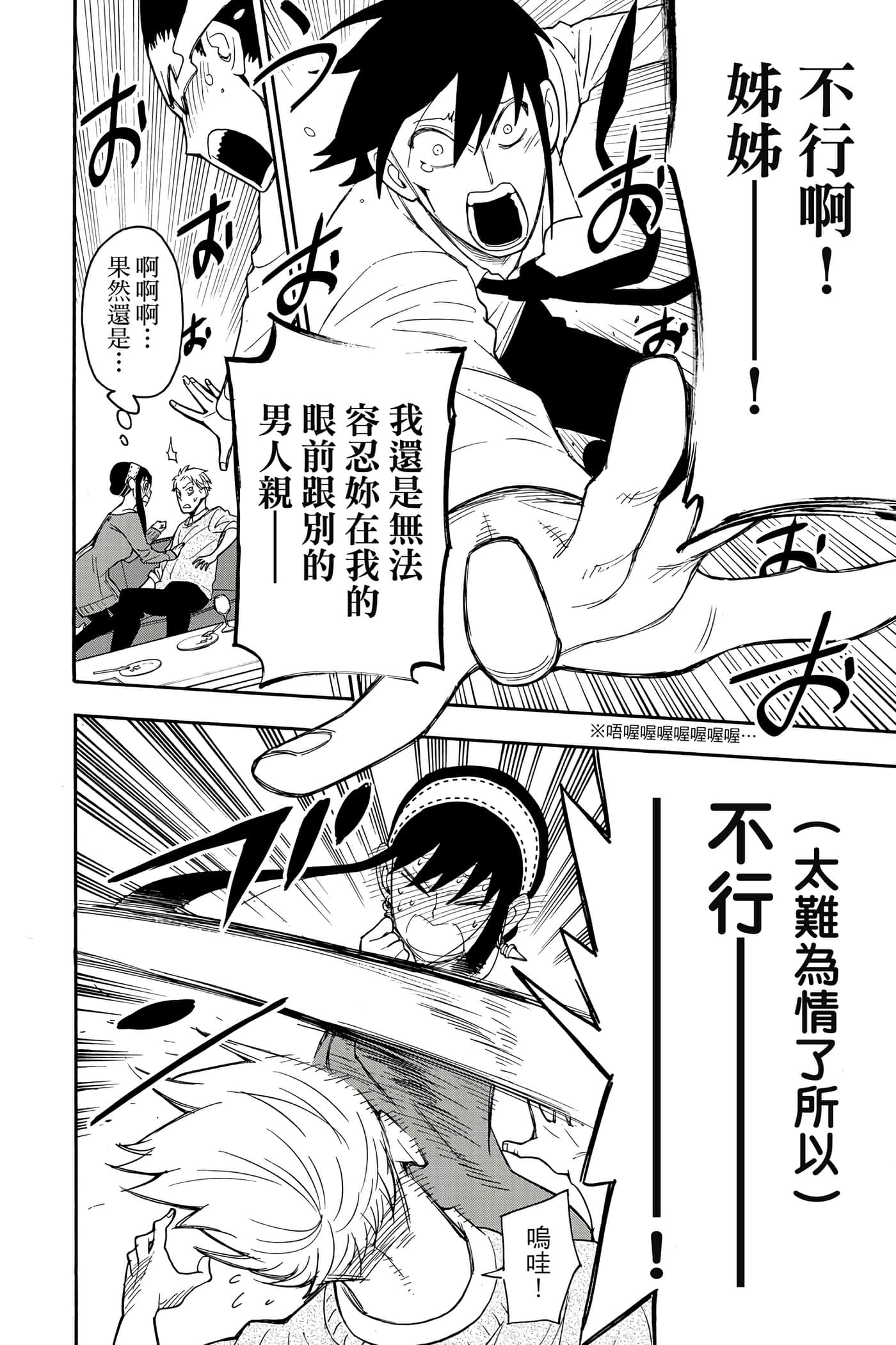 间谍过家家【1-112话 全是中文】【SPY×FAMILY／間諜家家酒】-3