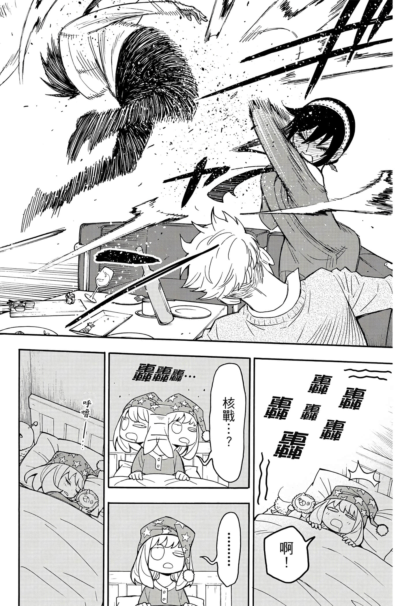 间谍过家家【1-112话 全是中文】【SPY×FAMILY／間諜家家酒】-3