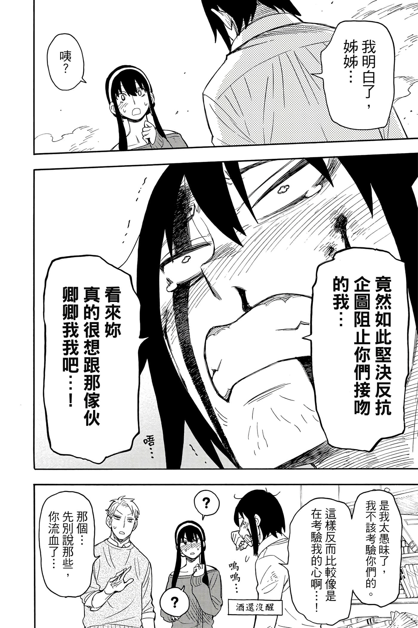 间谍过家家【1-112话 全是中文】【SPY×FAMILY／間諜家家酒】-3