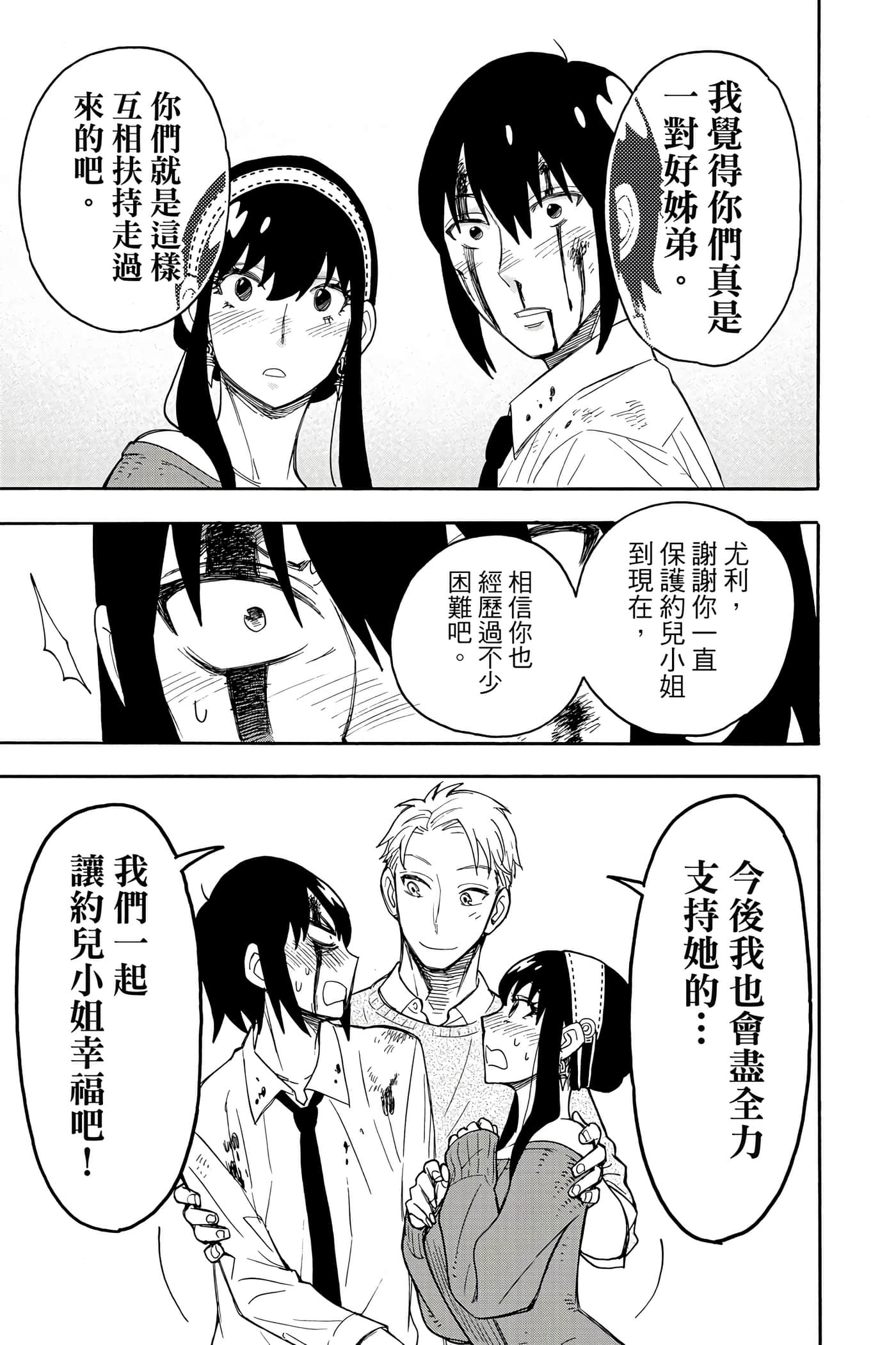 间谍过家家【1-112话 全是中文】【SPY×FAMILY／間諜家家酒】-3