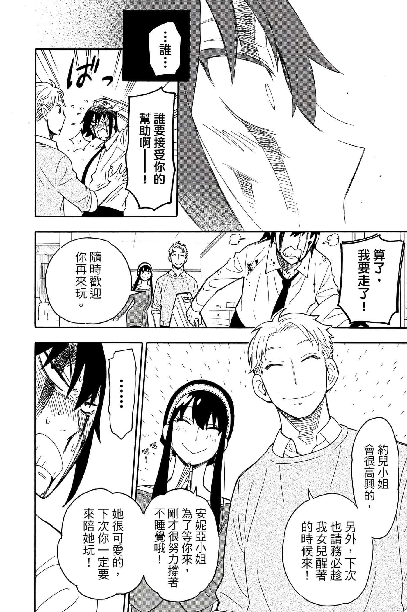 间谍过家家【1-112话 全是中文】【SPY×FAMILY／間諜家家酒】-3