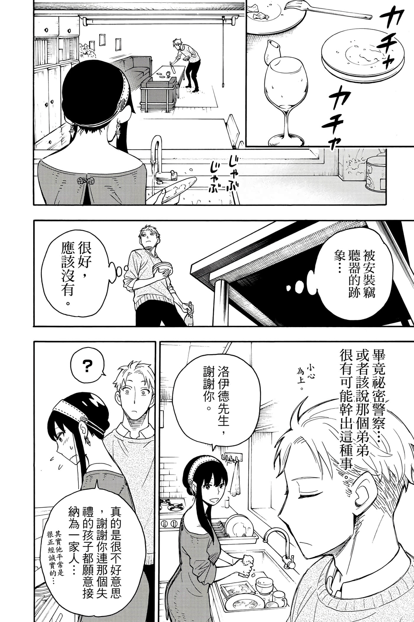 间谍过家家【1-112话 全是中文】【SPY×FAMILY／間諜家家酒】-3