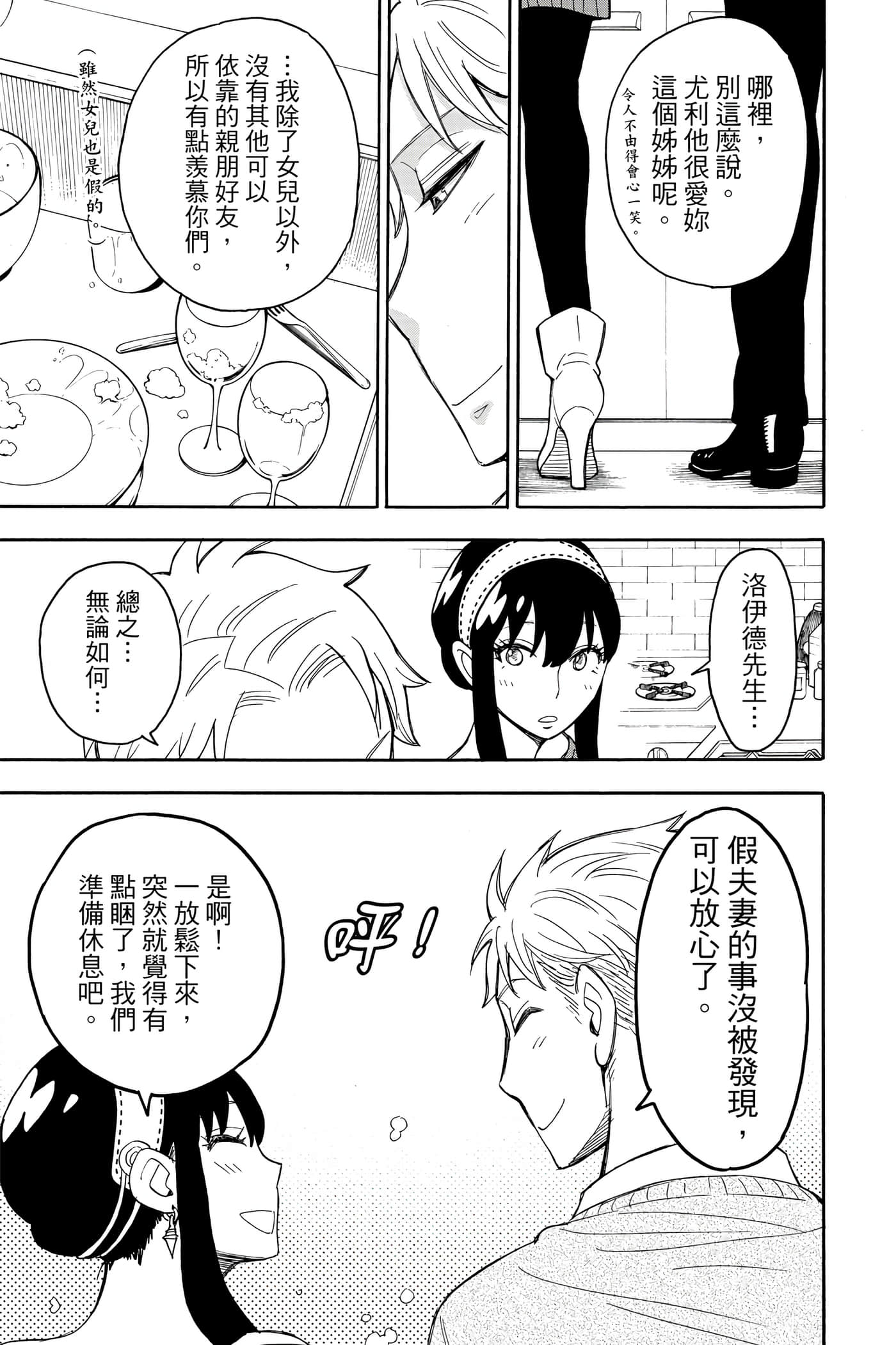 间谍过家家【1-112话 全是中文】【SPY×FAMILY／間諜家家酒】-3