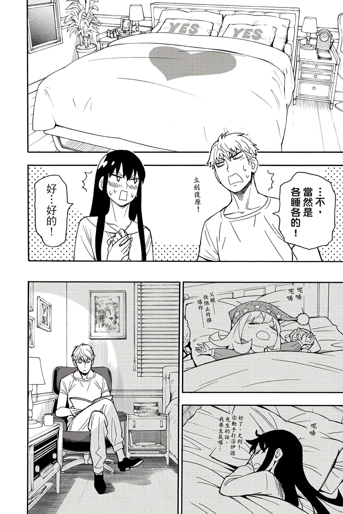 间谍过家家【1-112话 全是中文】【SPY×FAMILY／間諜家家酒】-3