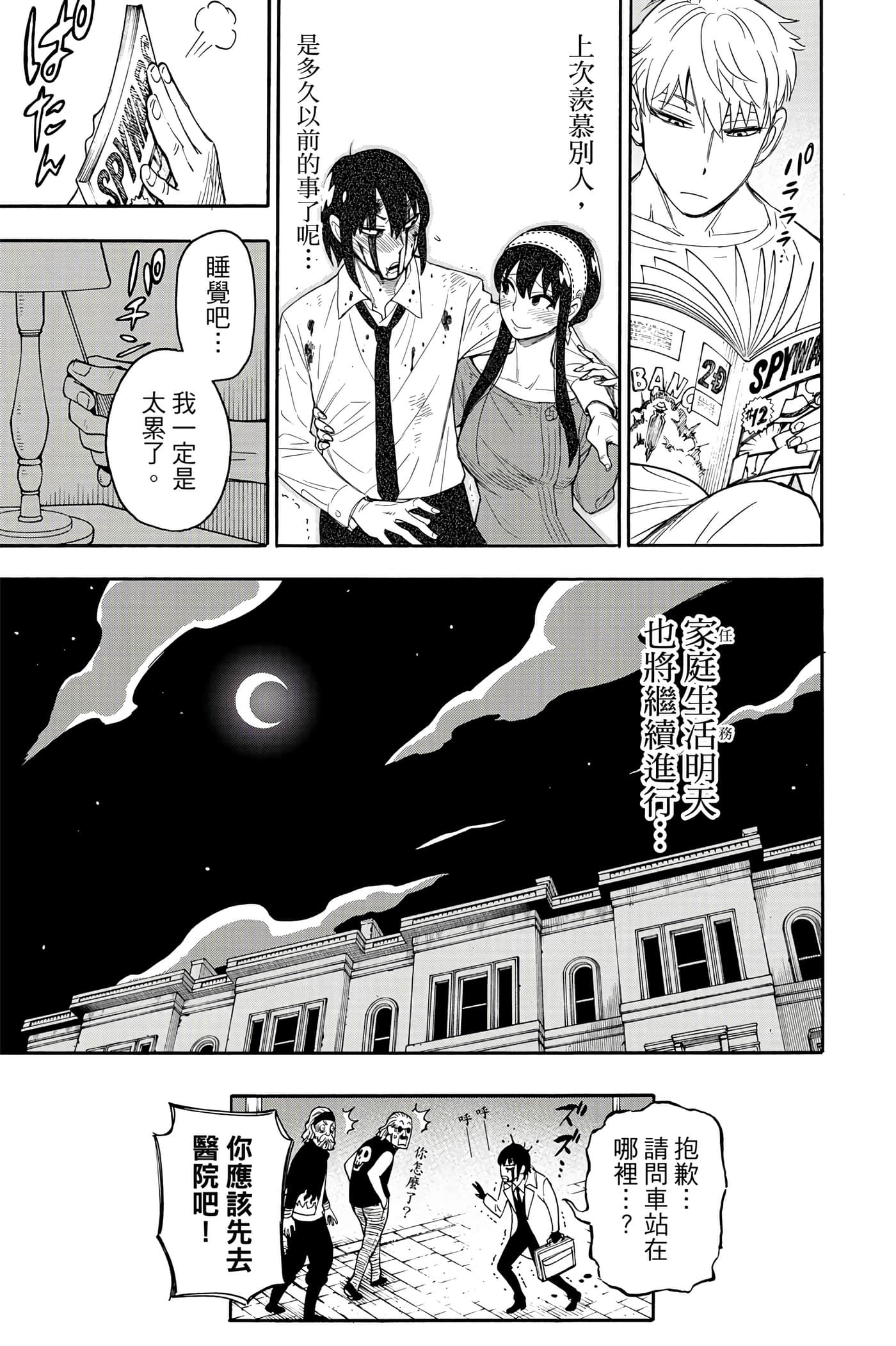 间谍过家家【1-112话 全是中文】【SPY×FAMILY／間諜家家酒】-3