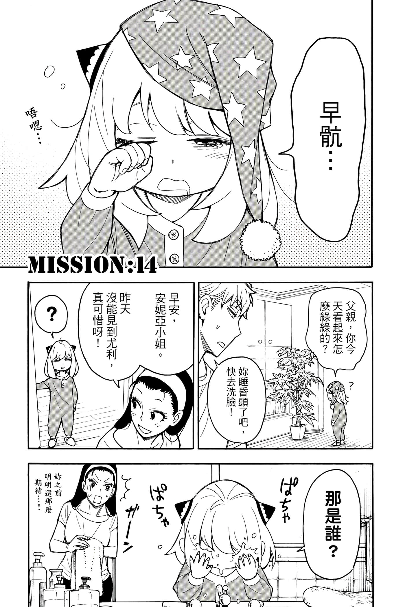 间谍过家家【1-112话 全是中文】【SPY×FAMILY／間諜家家酒】-3