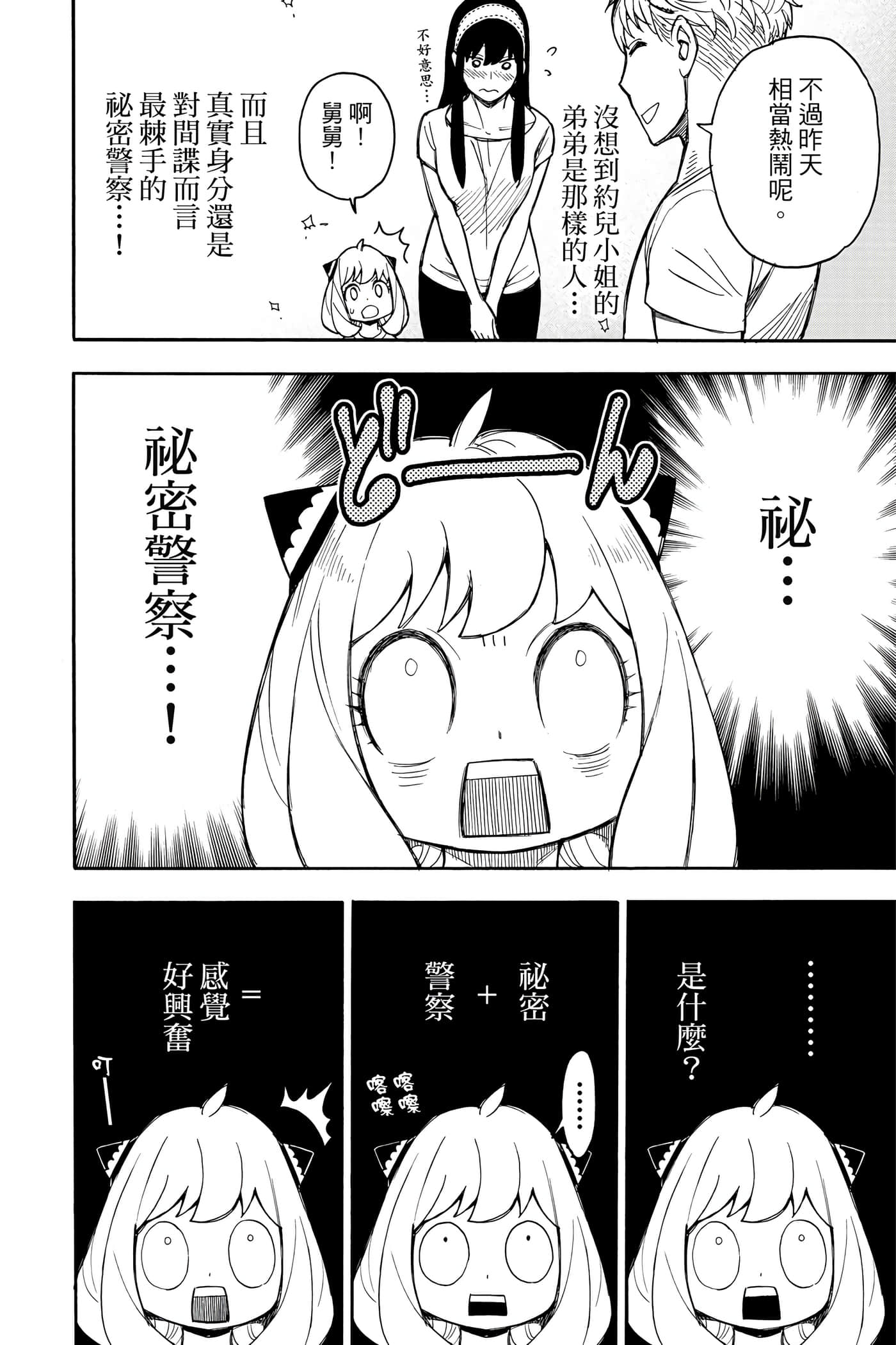 间谍过家家【1-112话 全是中文】【SPY×FAMILY／間諜家家酒】-3