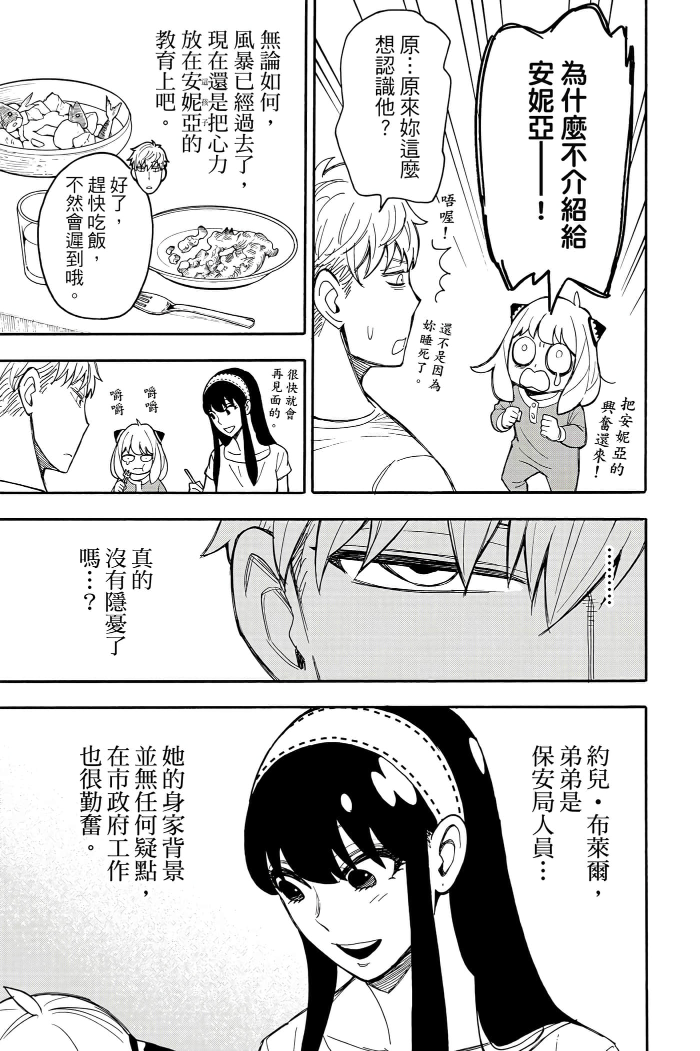 间谍过家家【1-112话 全是中文】【SPY×FAMILY／間諜家家酒】-3