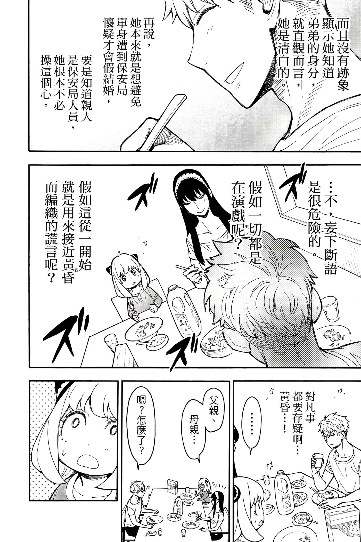 间谍过家家【1-112话 全是中文】【SPY×FAMILY／間諜家家酒】-3