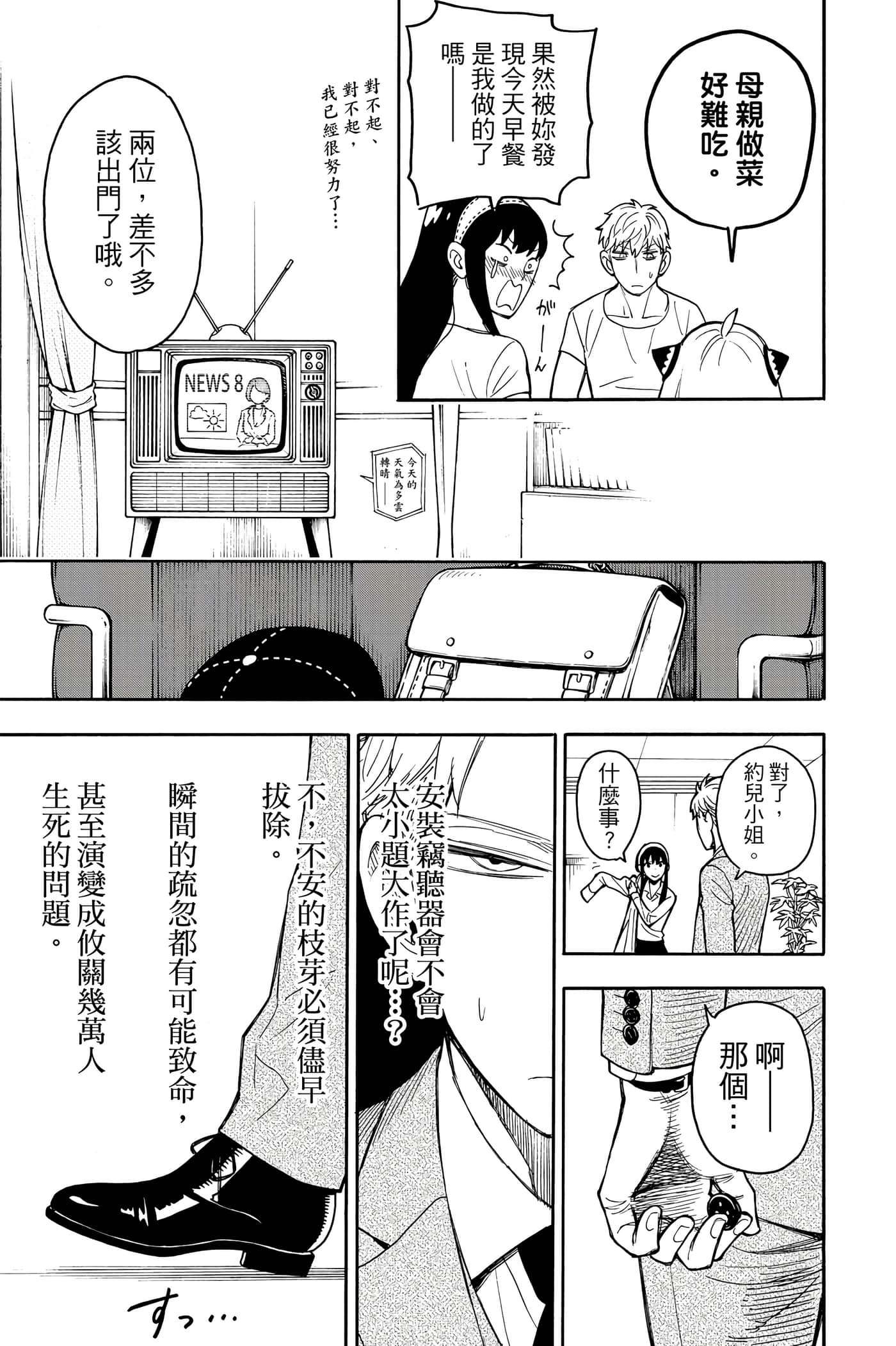 间谍过家家【1-112话 全是中文】【SPY×FAMILY／間諜家家酒】-3