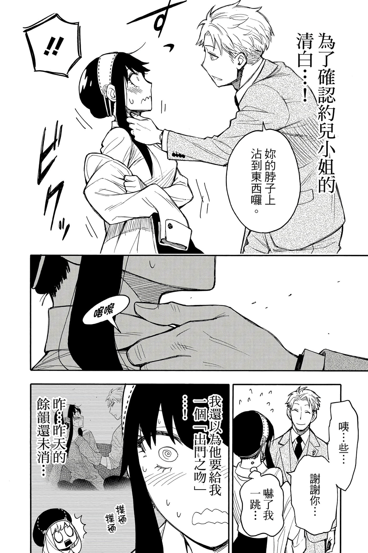 间谍过家家【1-112话 全是中文】【SPY×FAMILY／間諜家家酒】-3