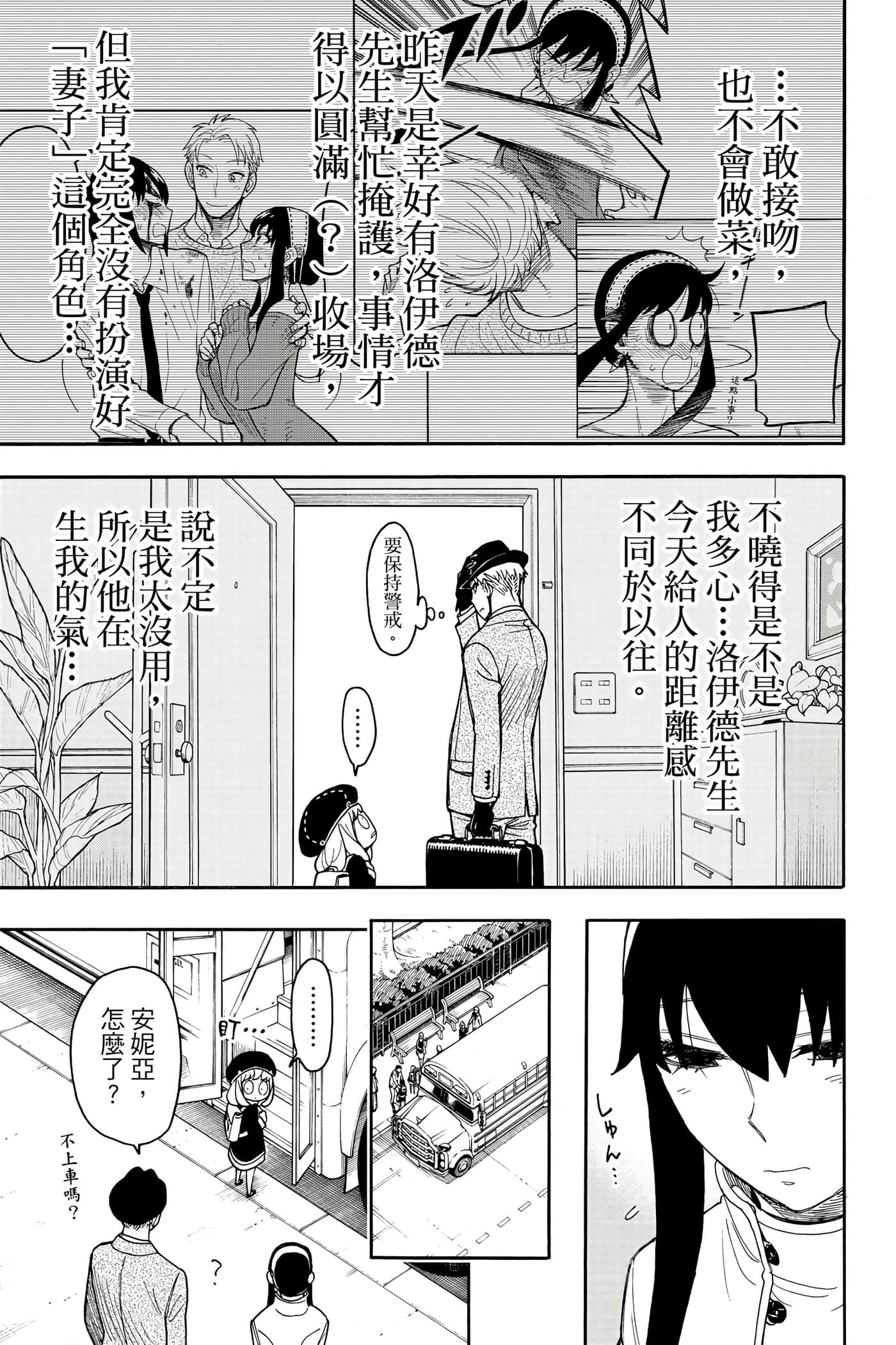 间谍过家家【1-112话 全是中文】【SPY×FAMILY／間諜家家酒】-3