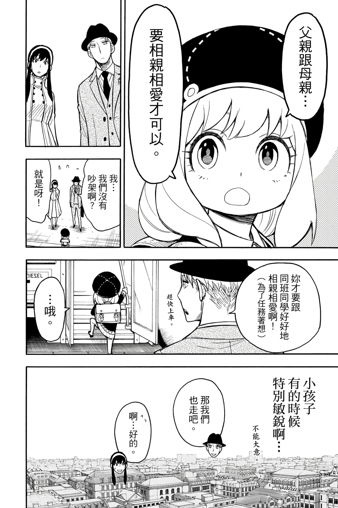 间谍过家家【1-112话 全是中文】【SPY×FAMILY／間諜家家酒】-3