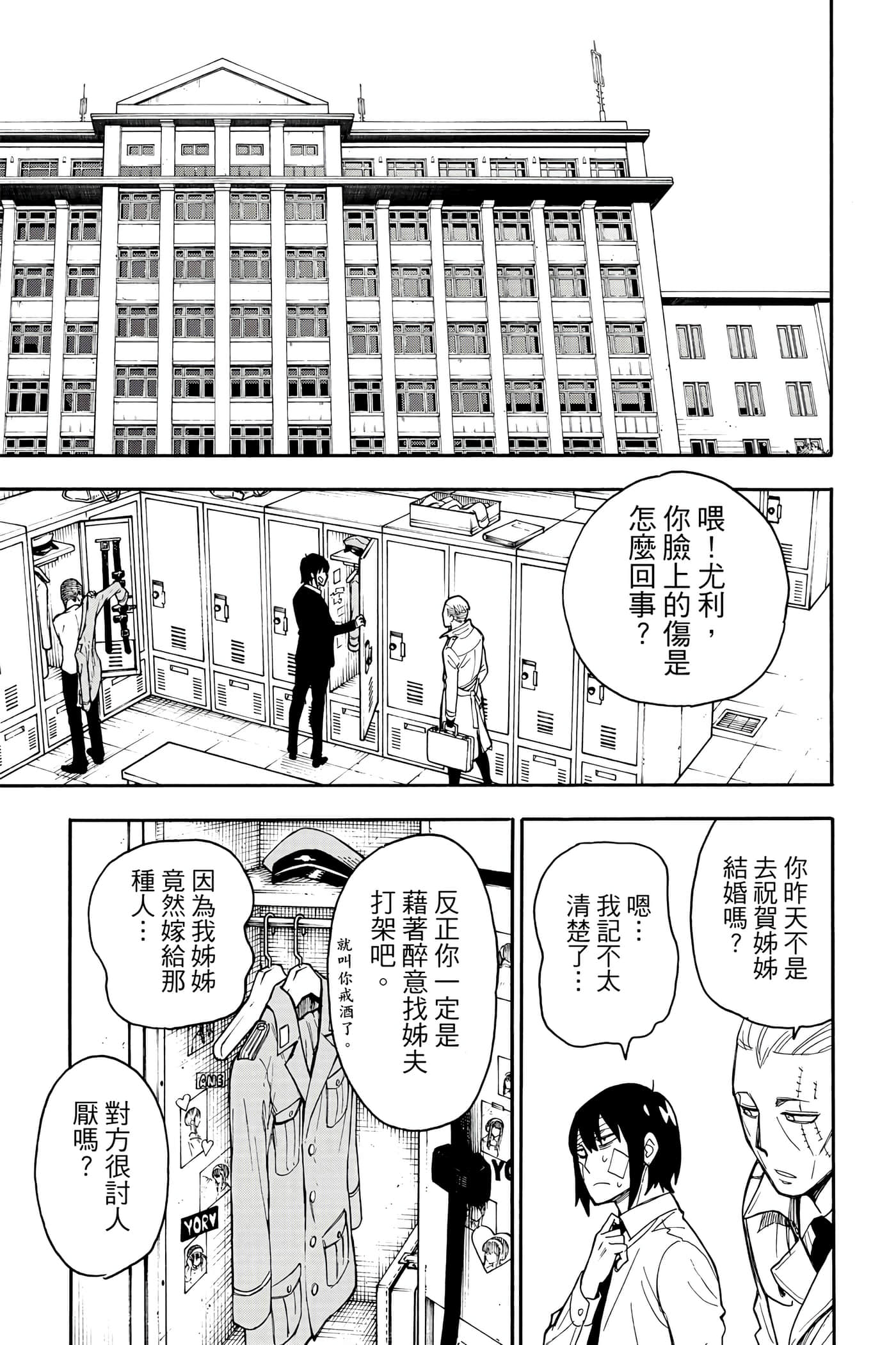 间谍过家家【1-112话 全是中文】【SPY×FAMILY／間諜家家酒】-3