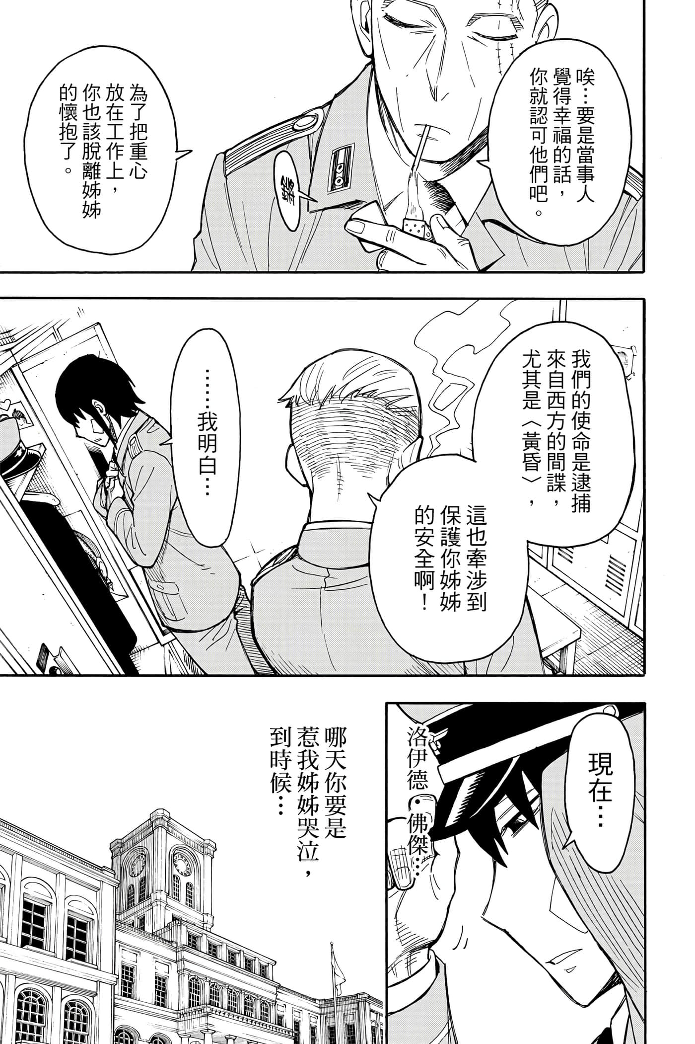 间谍过家家【1-112话 全是中文】【SPY×FAMILY／間諜家家酒】-3