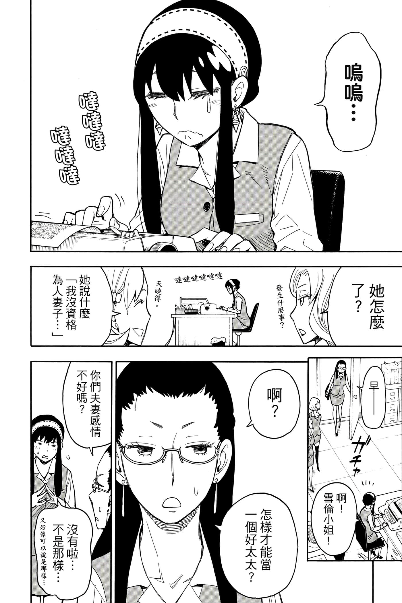 间谍过家家【1-112话 全是中文】【SPY×FAMILY／間諜家家酒】-3
