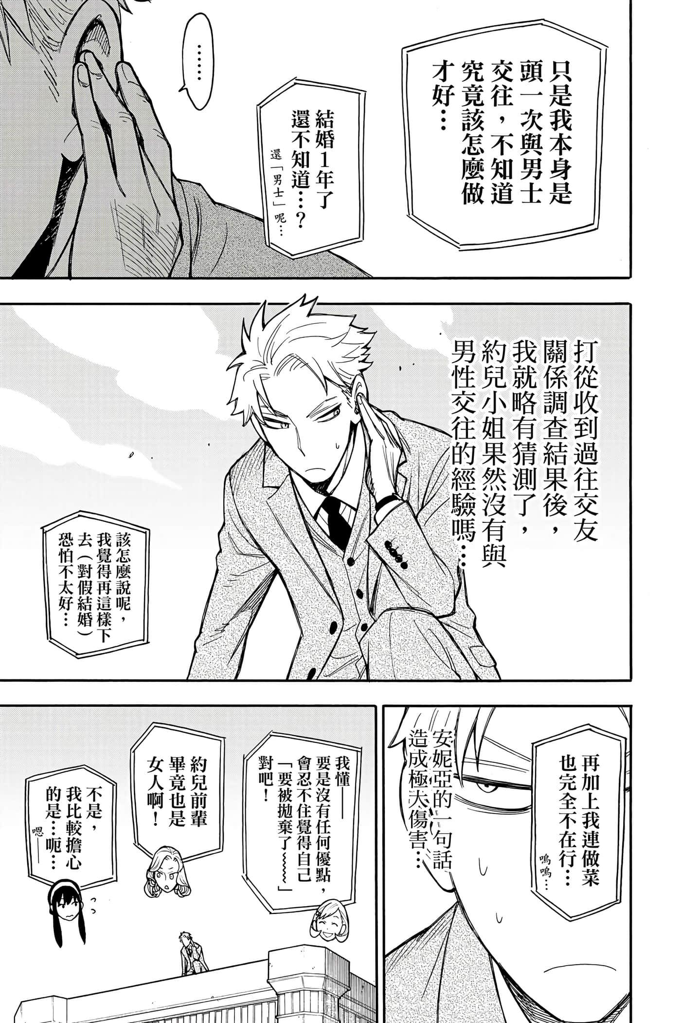 间谍过家家【1-112话 全是中文】【SPY×FAMILY／間諜家家酒】-3