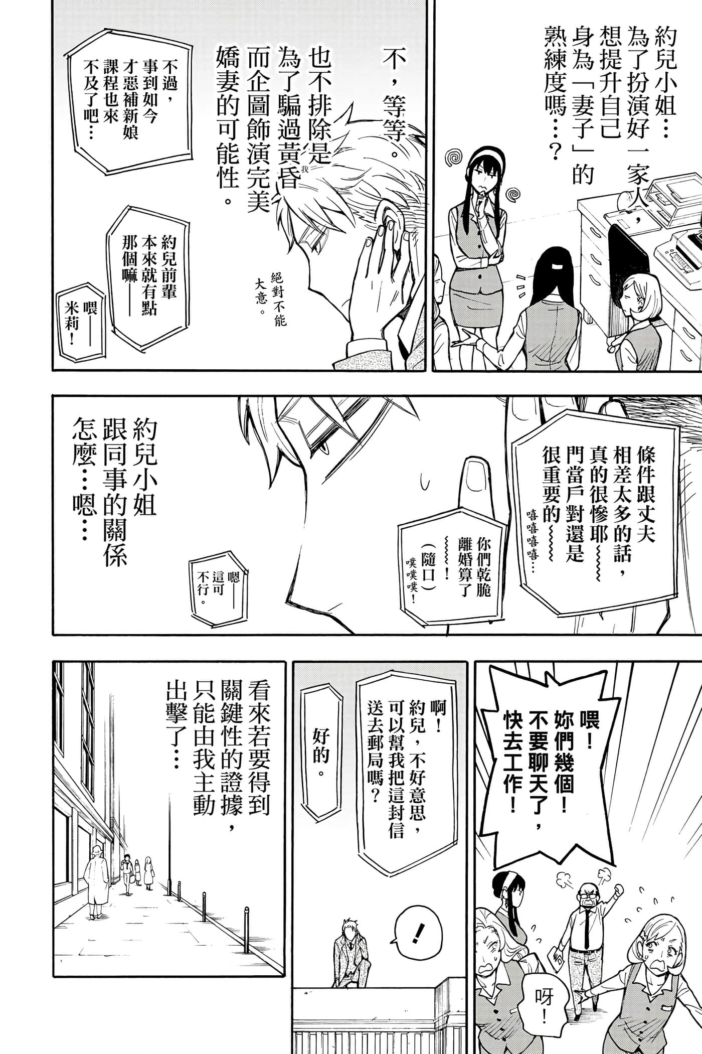 间谍过家家【1-112话 全是中文】【SPY×FAMILY／間諜家家酒】-3