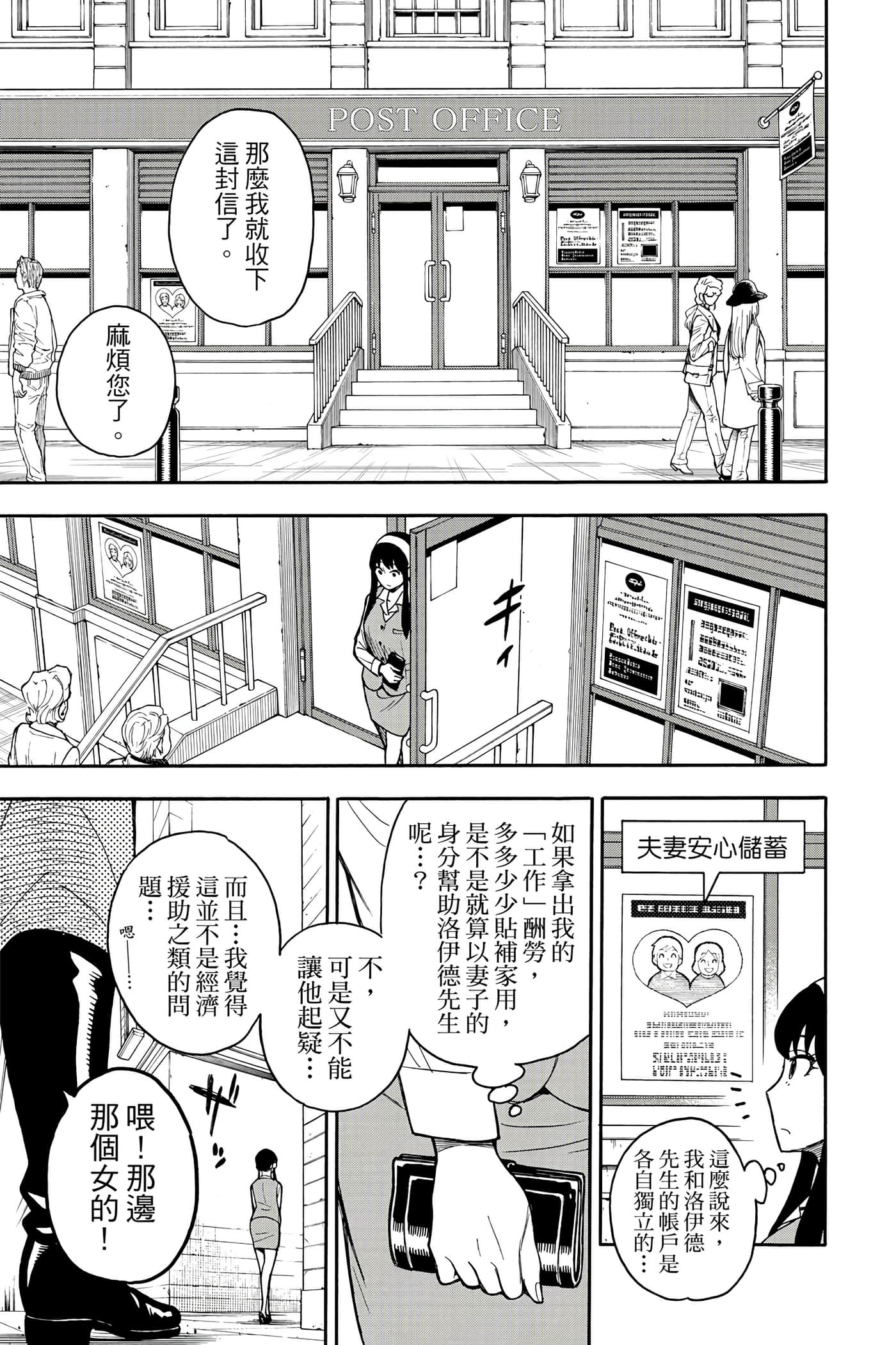 间谍过家家【1-112话 全是中文】【SPY×FAMILY／間諜家家酒】-3
