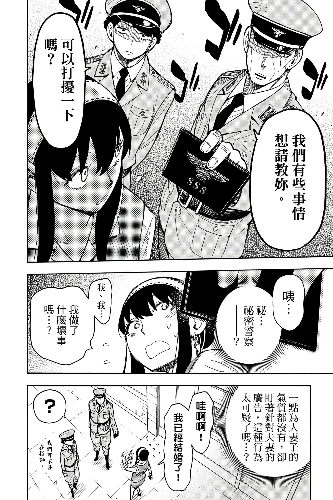 间谍过家家【1-112话 全是中文】【SPY×FAMILY／間諜家家酒】-3