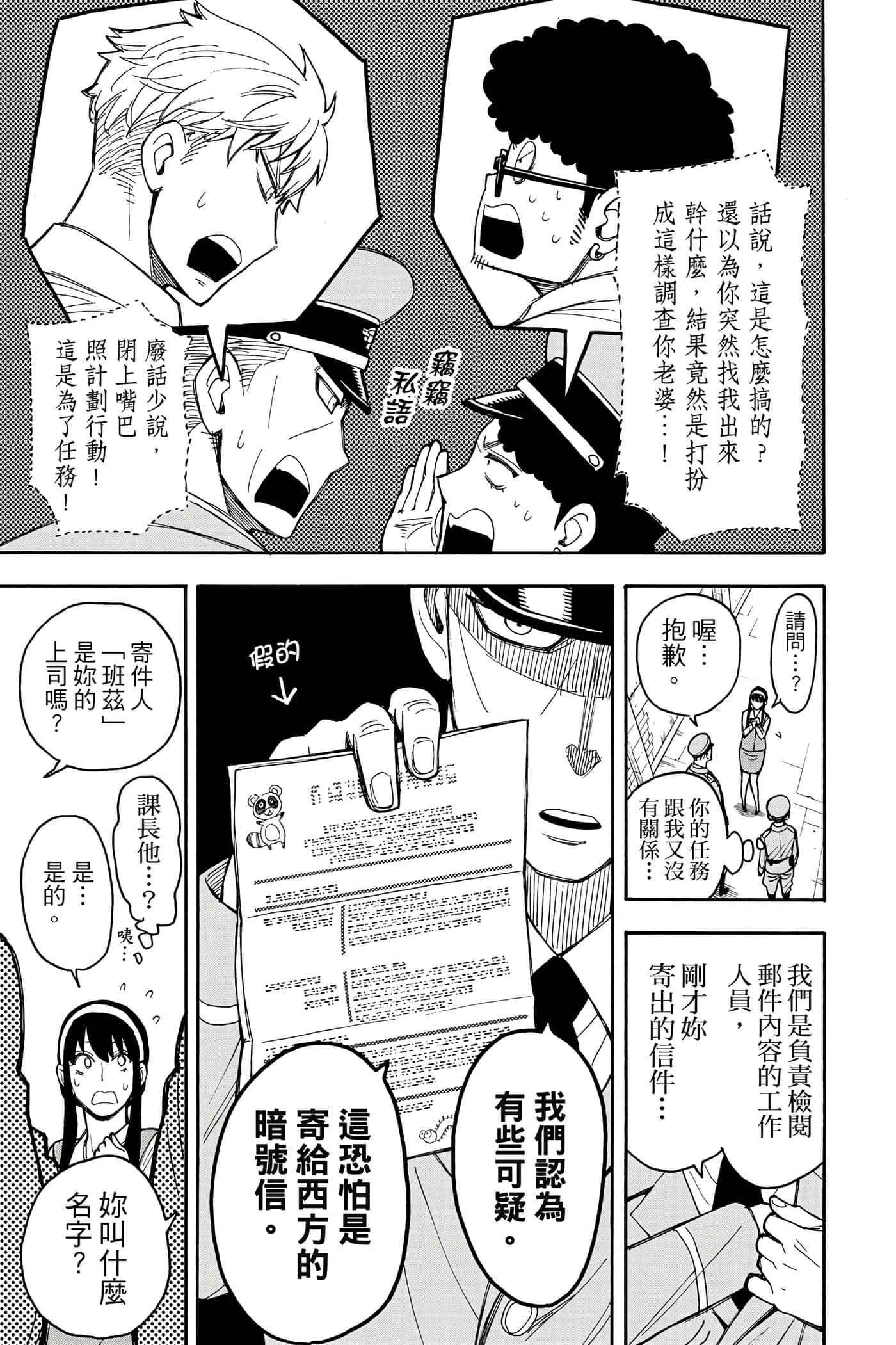间谍过家家【1-112话 全是中文】【SPY×FAMILY／間諜家家酒】-3