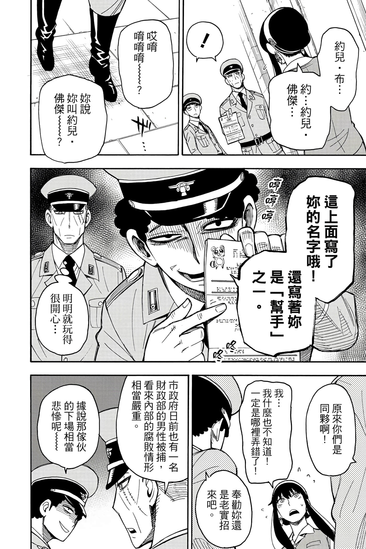 间谍过家家【1-112话 全是中文】【SPY×FAMILY／間諜家家酒】-3