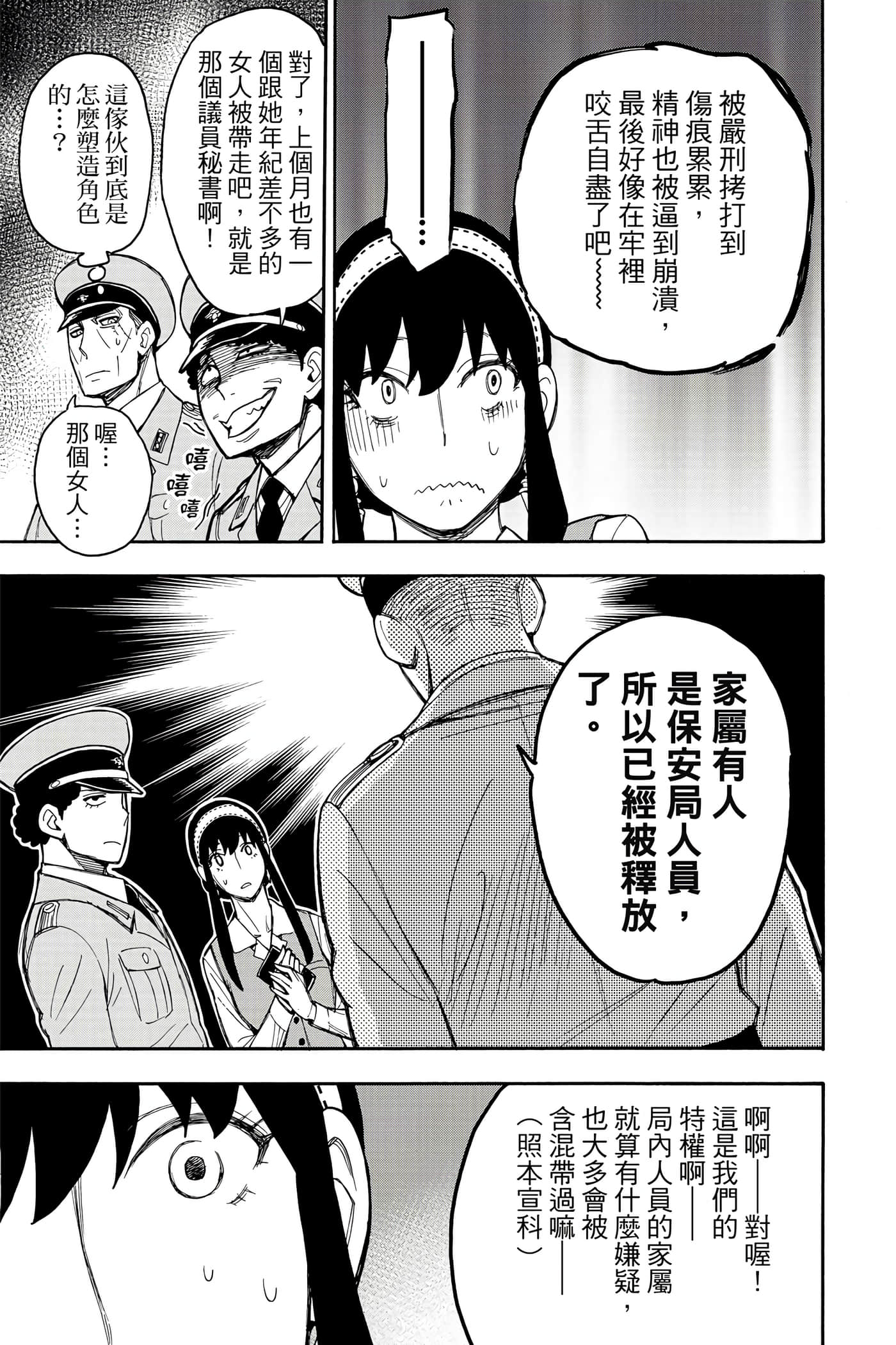 间谍过家家【1-112话 全是中文】【SPY×FAMILY／間諜家家酒】-3