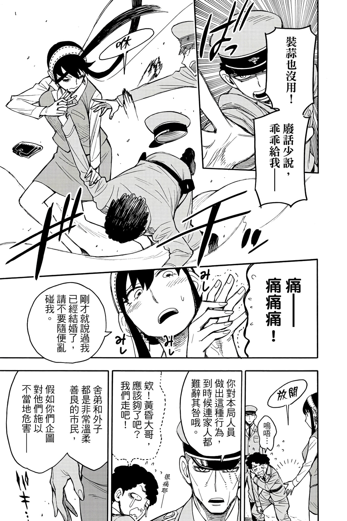 间谍过家家【1-112话 全是中文】【SPY×FAMILY／間諜家家酒】-3