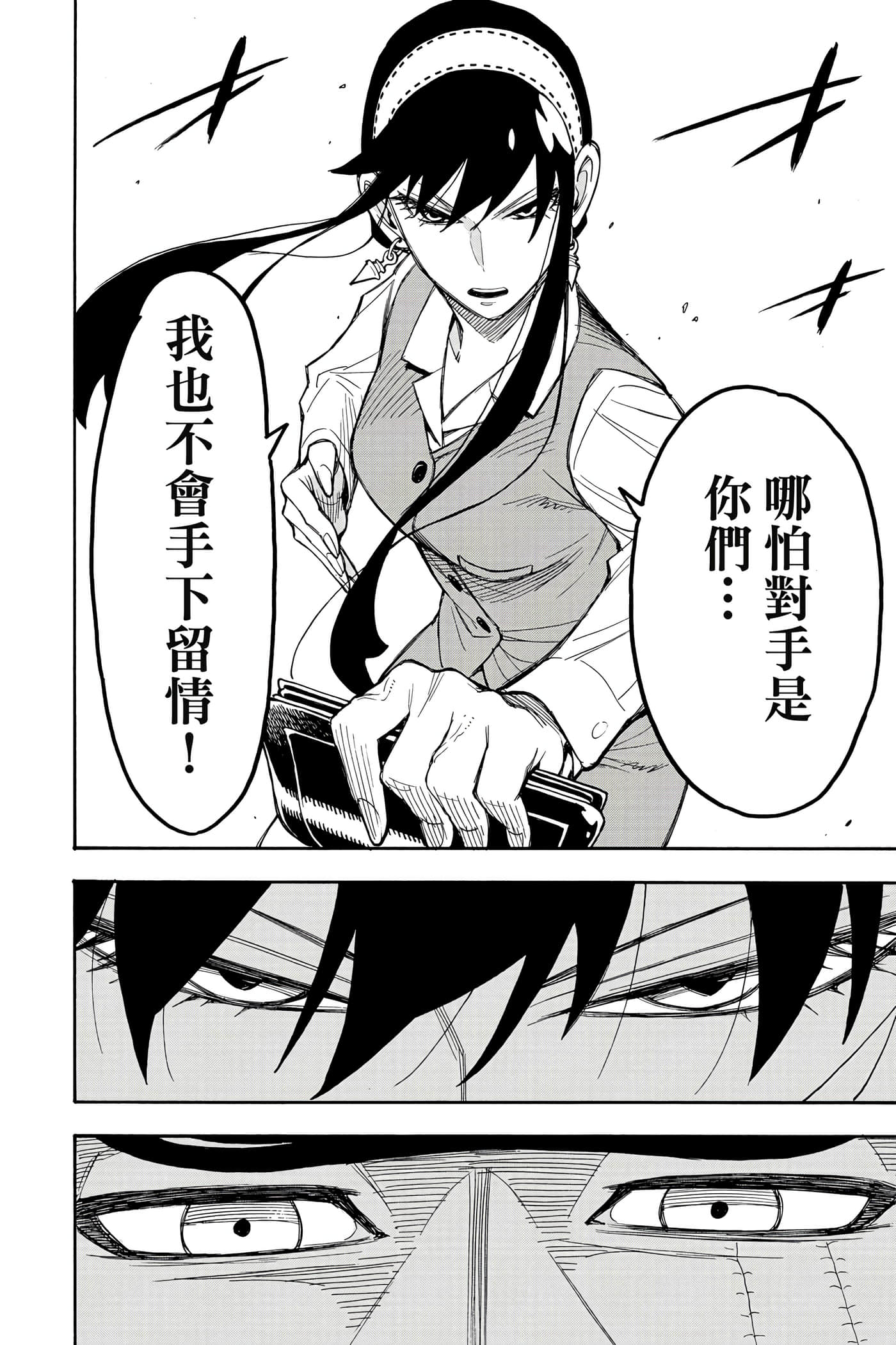 间谍过家家【1-112话 全是中文】【SPY×FAMILY／間諜家家酒】-3