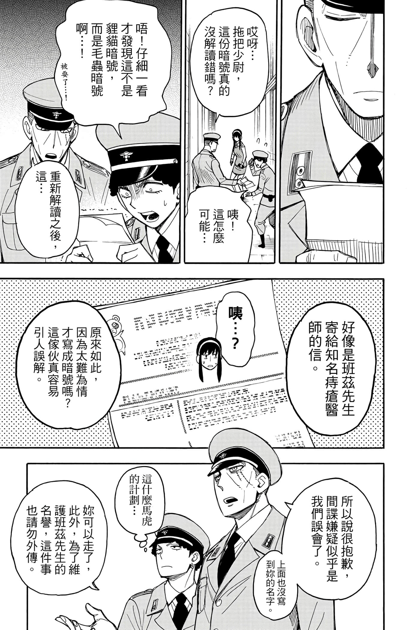 间谍过家家【1-112话 全是中文】【SPY×FAMILY／間諜家家酒】-3