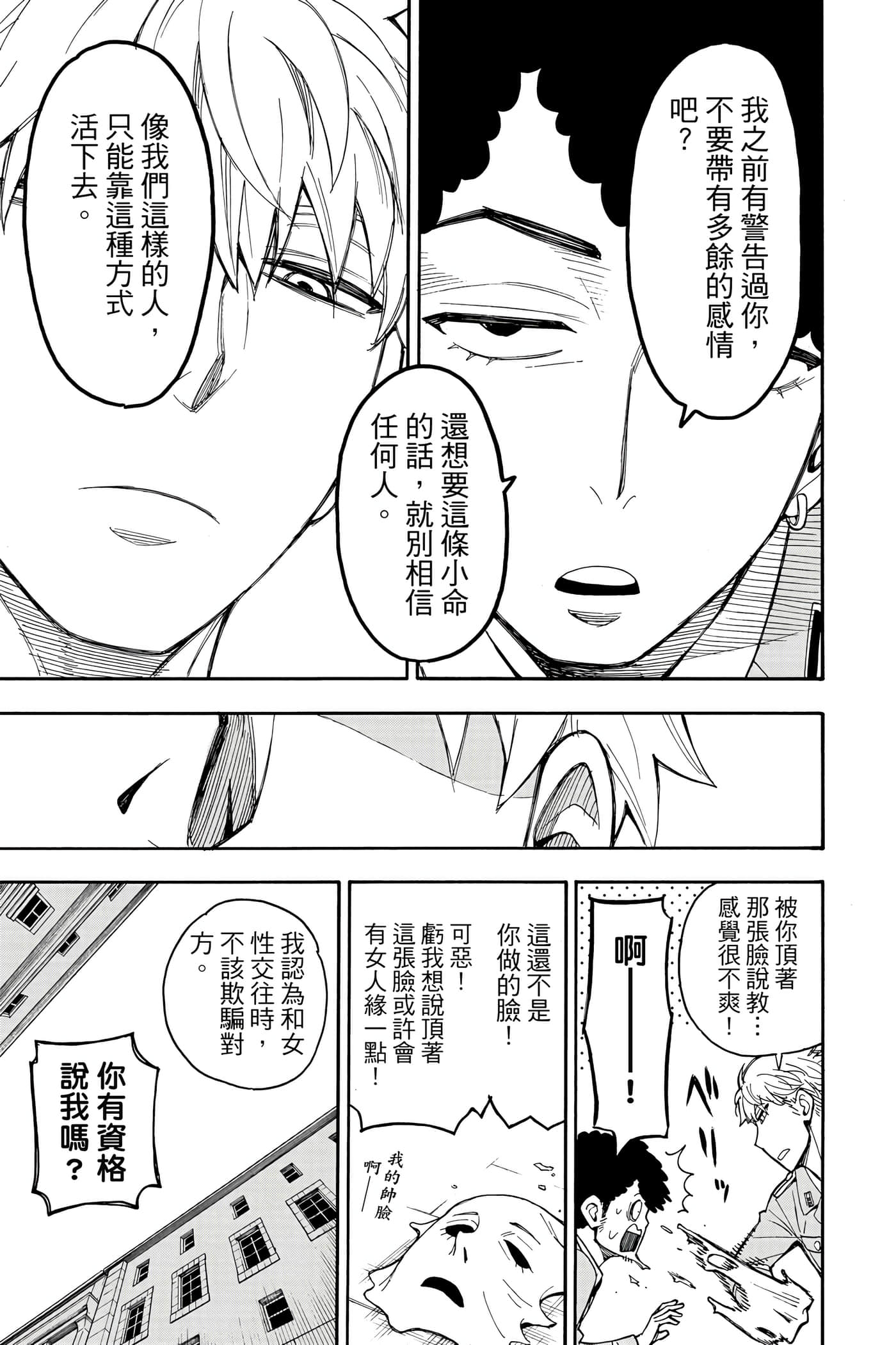 间谍过家家【1-112话 全是中文】【SPY×FAMILY／間諜家家酒】-3