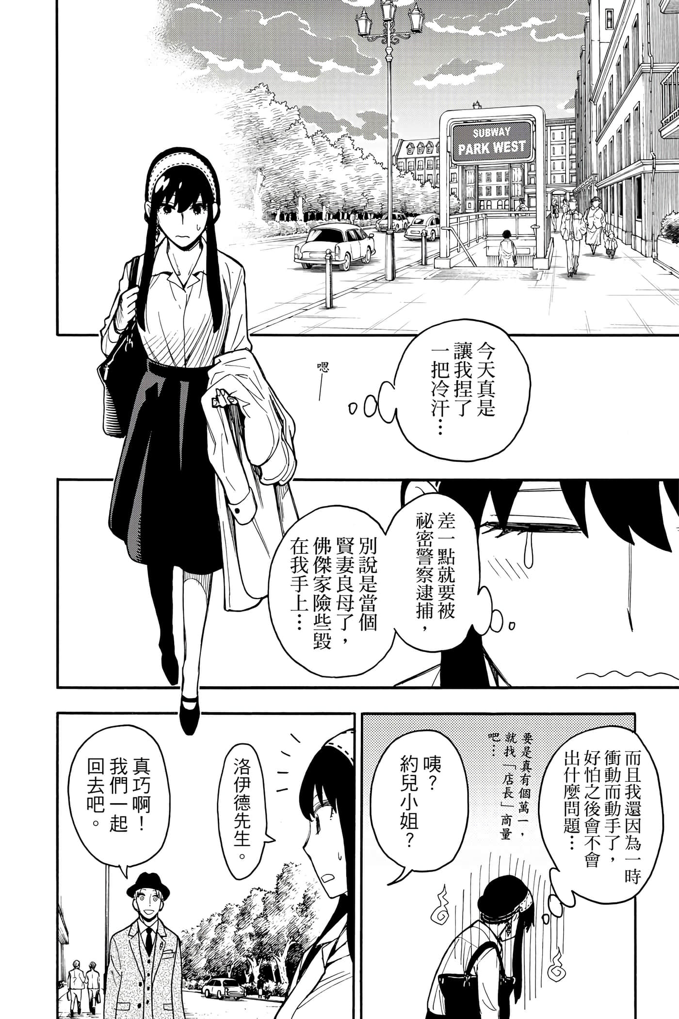 间谍过家家【1-112话 全是中文】【SPY×FAMILY／間諜家家酒】-3