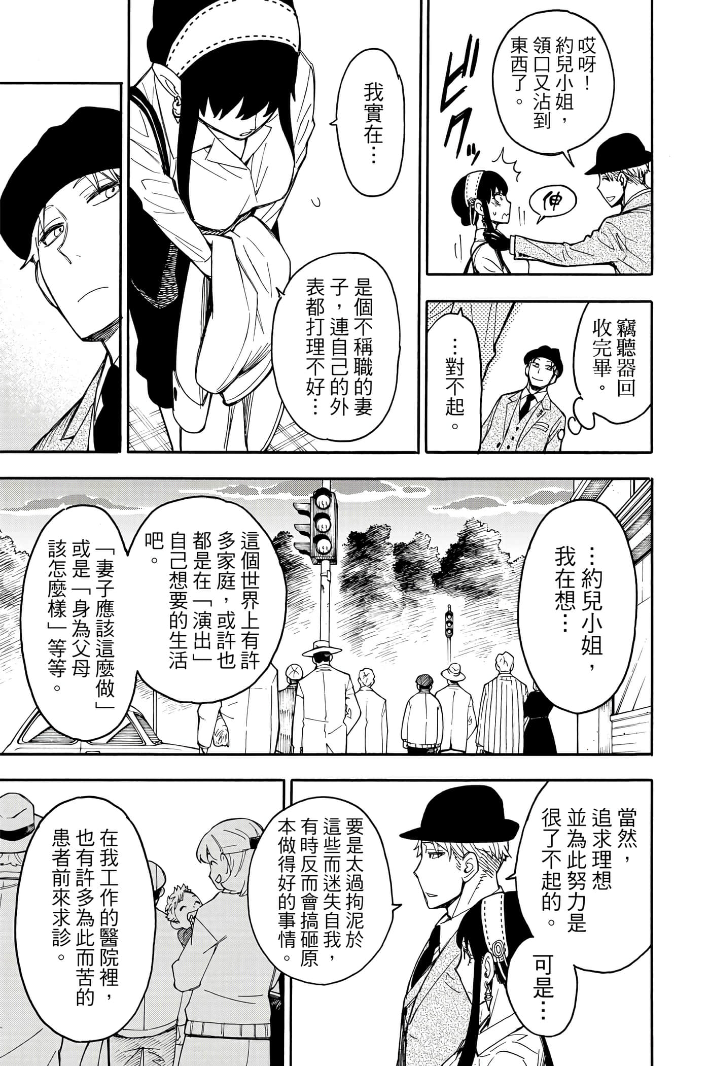 间谍过家家【1-112话 全是中文】【SPY×FAMILY／間諜家家酒】-3