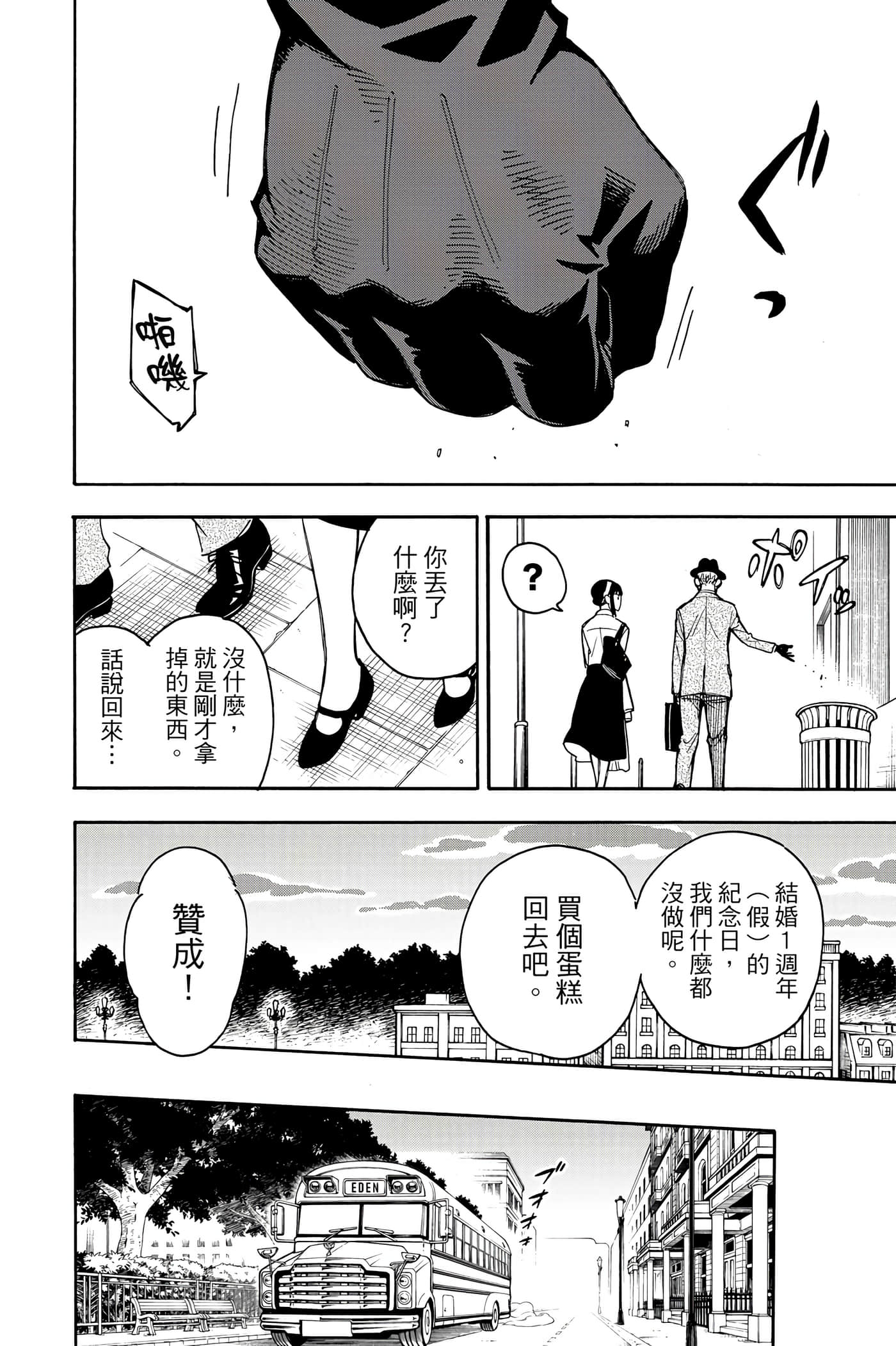 间谍过家家【1-112话 全是中文】【SPY×FAMILY／間諜家家酒】-3