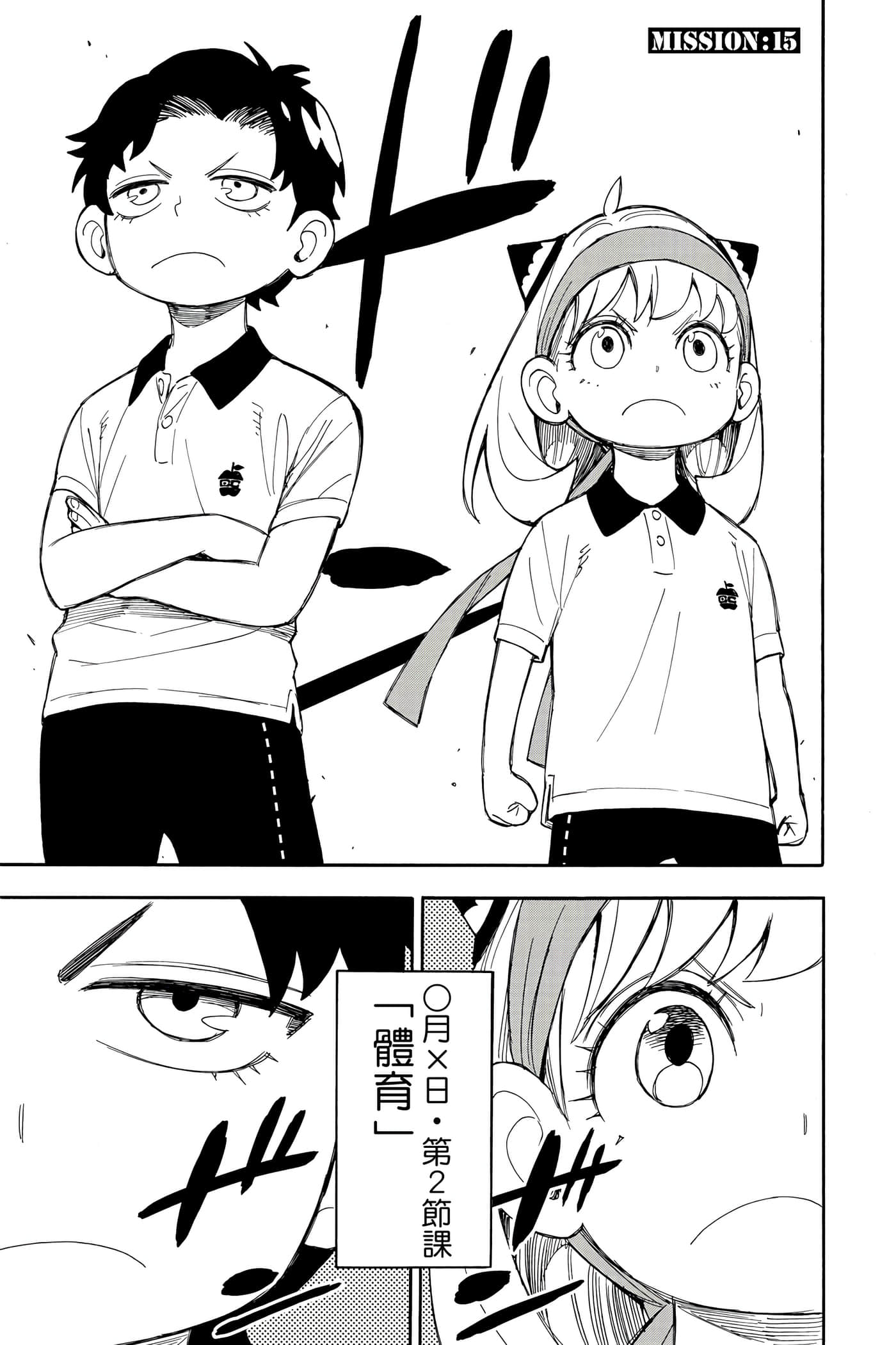 间谍过家家【1-112话 全是中文】【SPY×FAMILY／間諜家家酒】-3