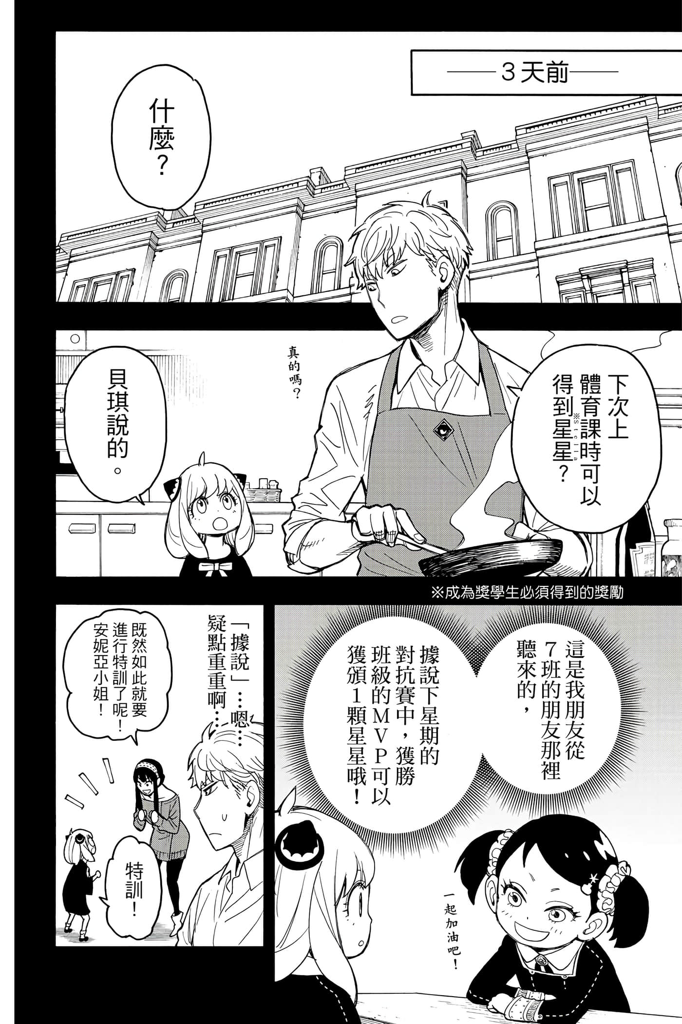 间谍过家家【1-112话 全是中文】【SPY×FAMILY／間諜家家酒】-3