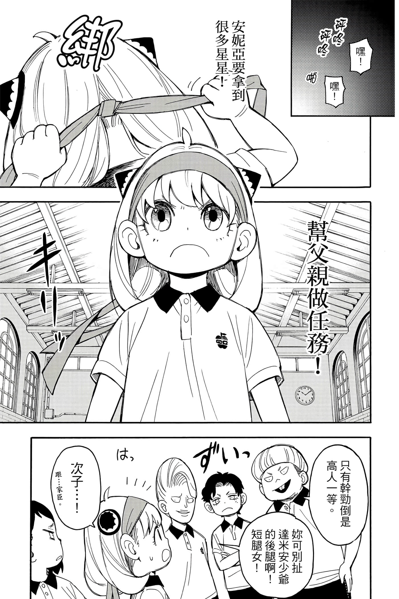 间谍过家家【1-112话 全是中文】【SPY×FAMILY／間諜家家酒】-3