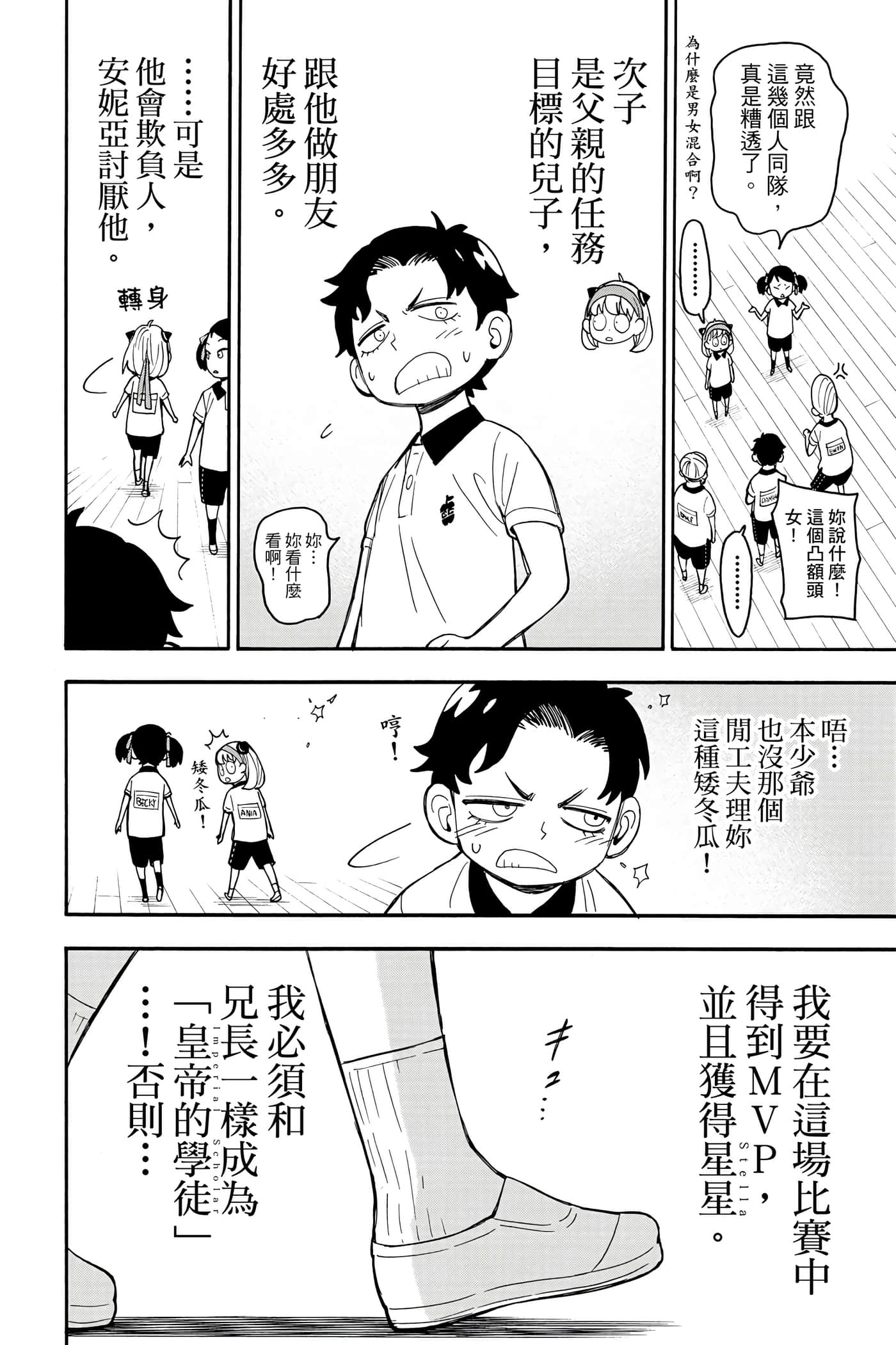 间谍过家家【1-112话 全是中文】【SPY×FAMILY／間諜家家酒】-3