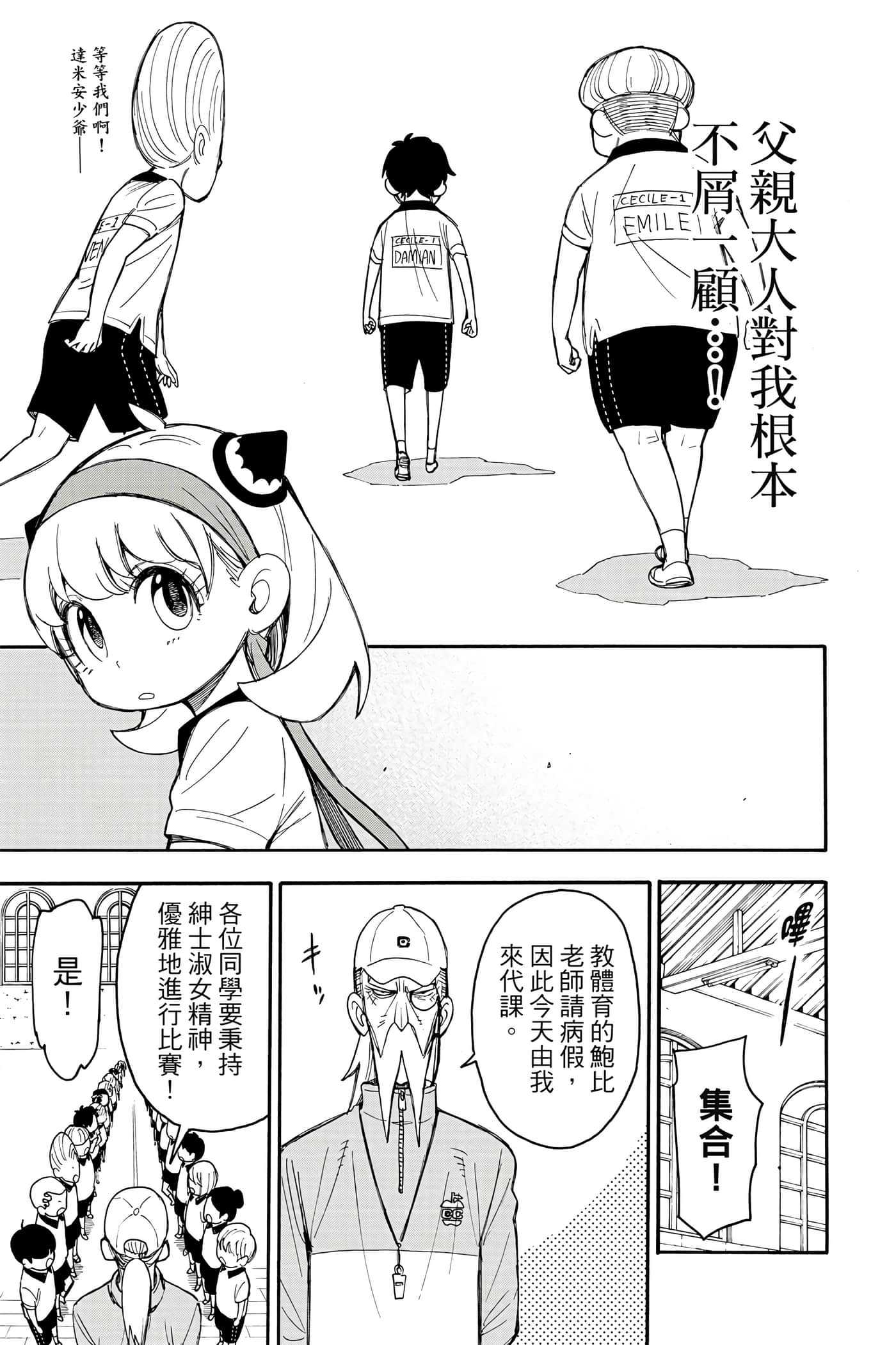 间谍过家家【1-112话 全是中文】【SPY×FAMILY／間諜家家酒】-3