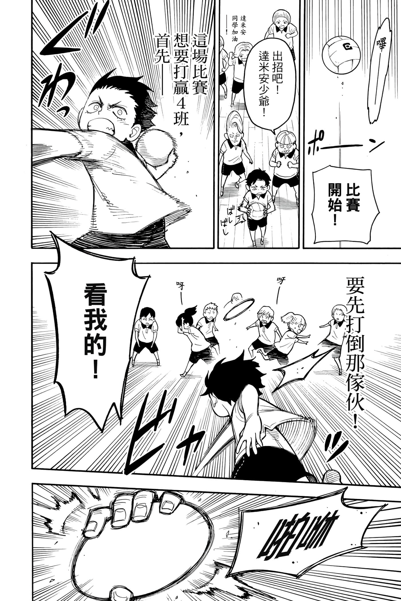 间谍过家家【1-112话 全是中文】【SPY×FAMILY／間諜家家酒】-3