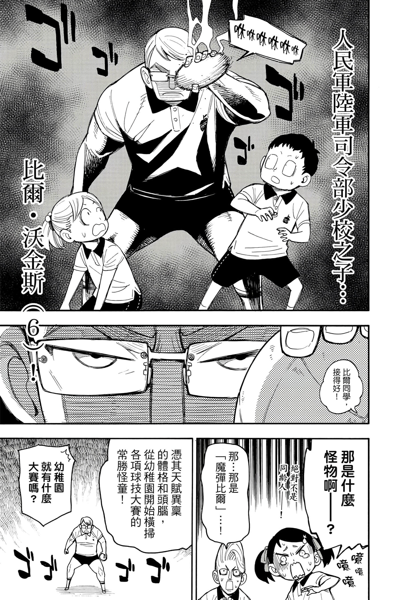 间谍过家家【1-112话 全是中文】【SPY×FAMILY／間諜家家酒】-3