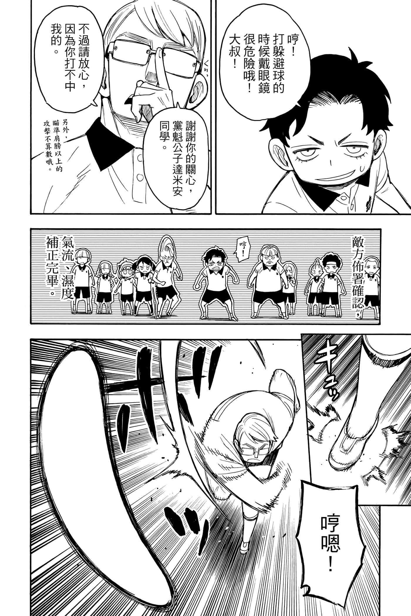 间谍过家家【1-112话 全是中文】【SPY×FAMILY／間諜家家酒】-3