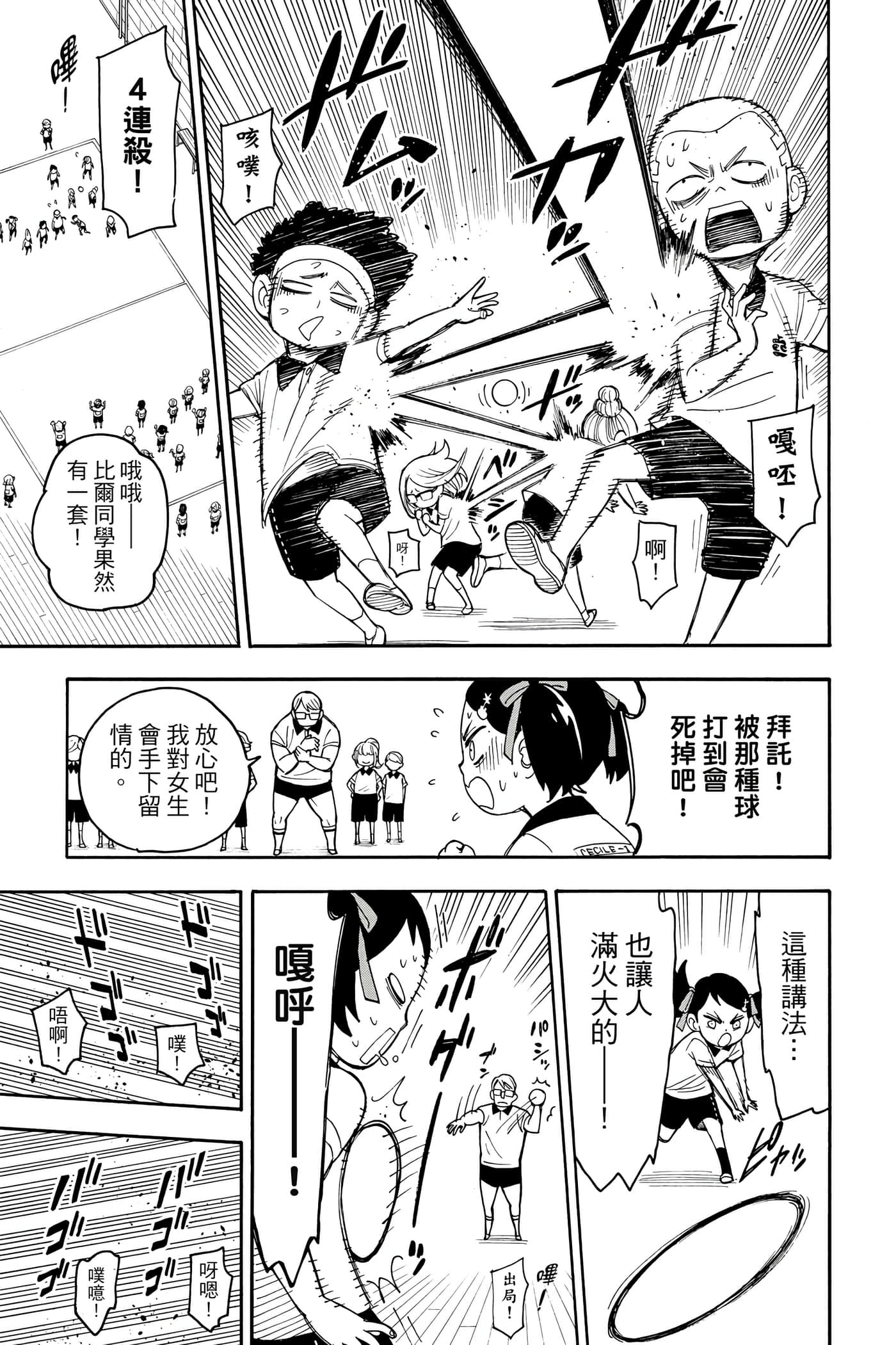 间谍过家家【1-112话 全是中文】【SPY×FAMILY／間諜家家酒】-3